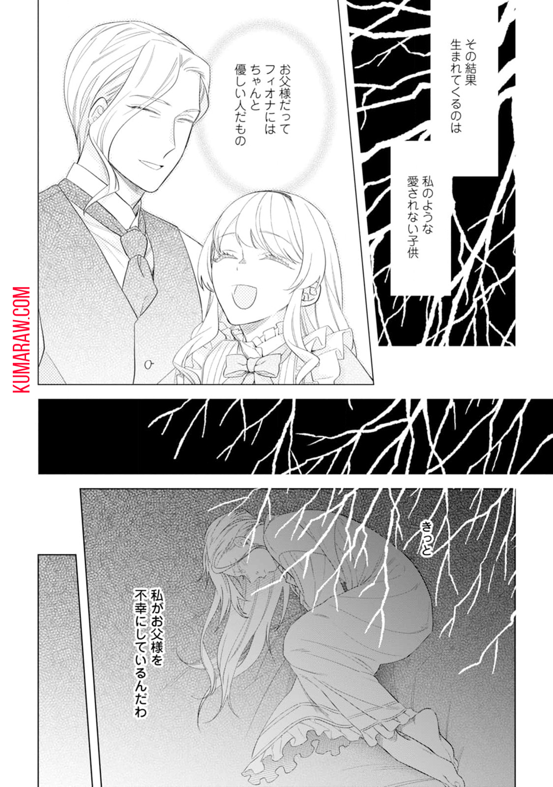 誰にも愛されないので床を磨いていたらそこが聖域化した令嬢の話 第1話 - Page 28