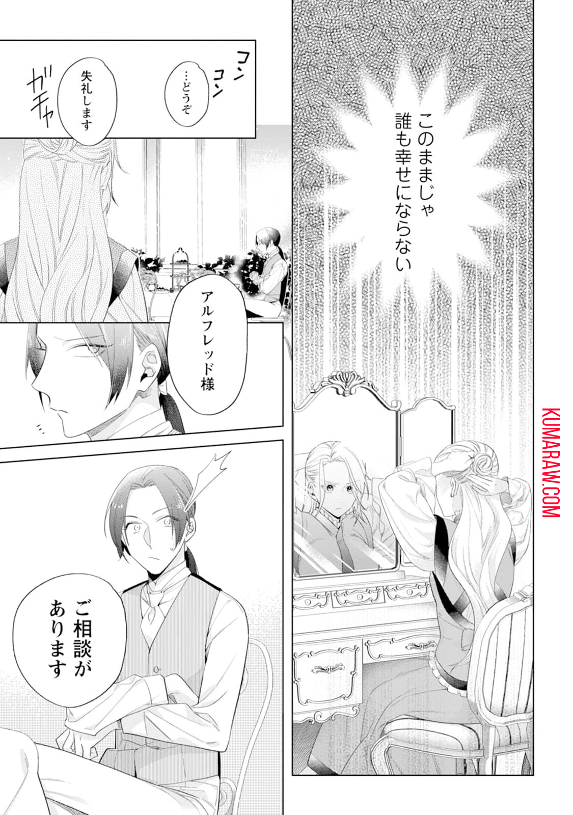 誰にも愛されないので床を磨いていたらそこが聖域化した令嬢の話 第1話 - Page 30