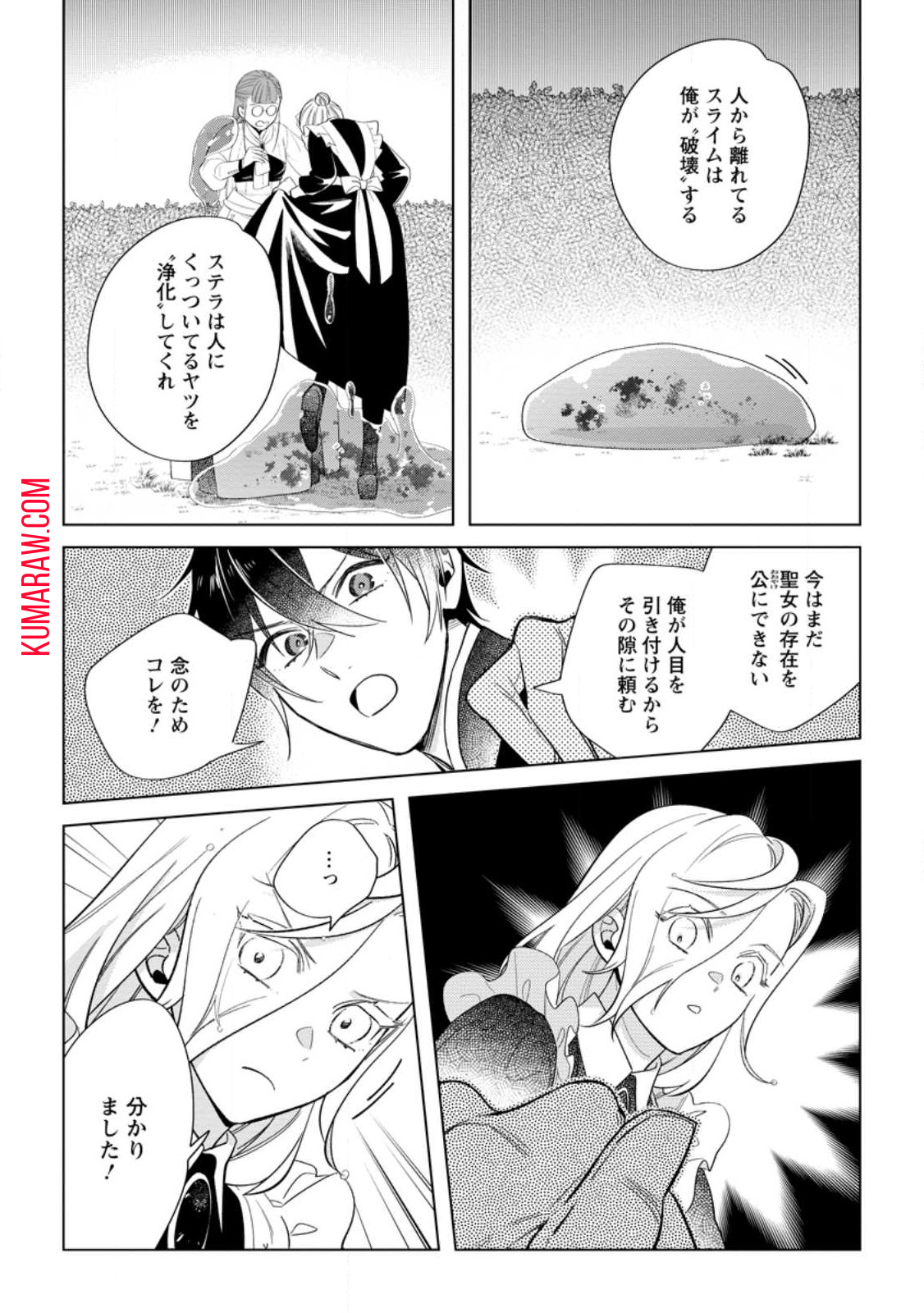 誰にも愛されないので床を磨いていたらそこが聖域化した令嬢の話 第10.1話 - Page 3