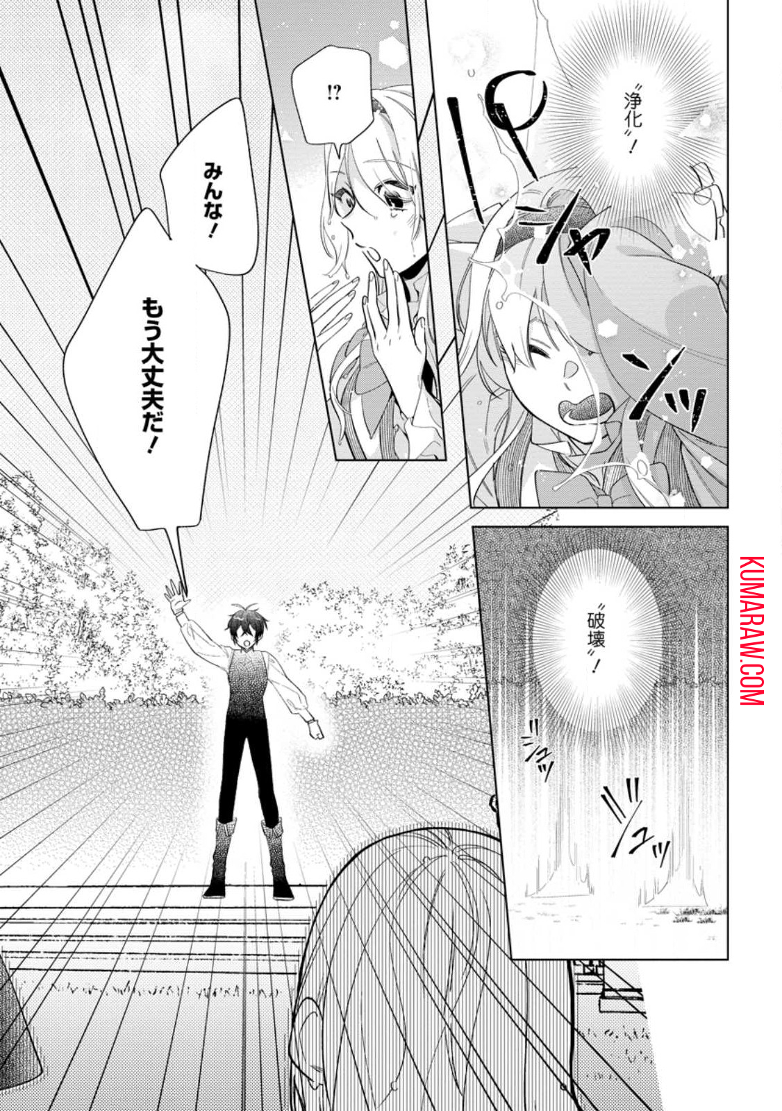 誰にも愛されないので床を磨いていたらそこが聖域化した令嬢の話 第10.1話 - Page 4