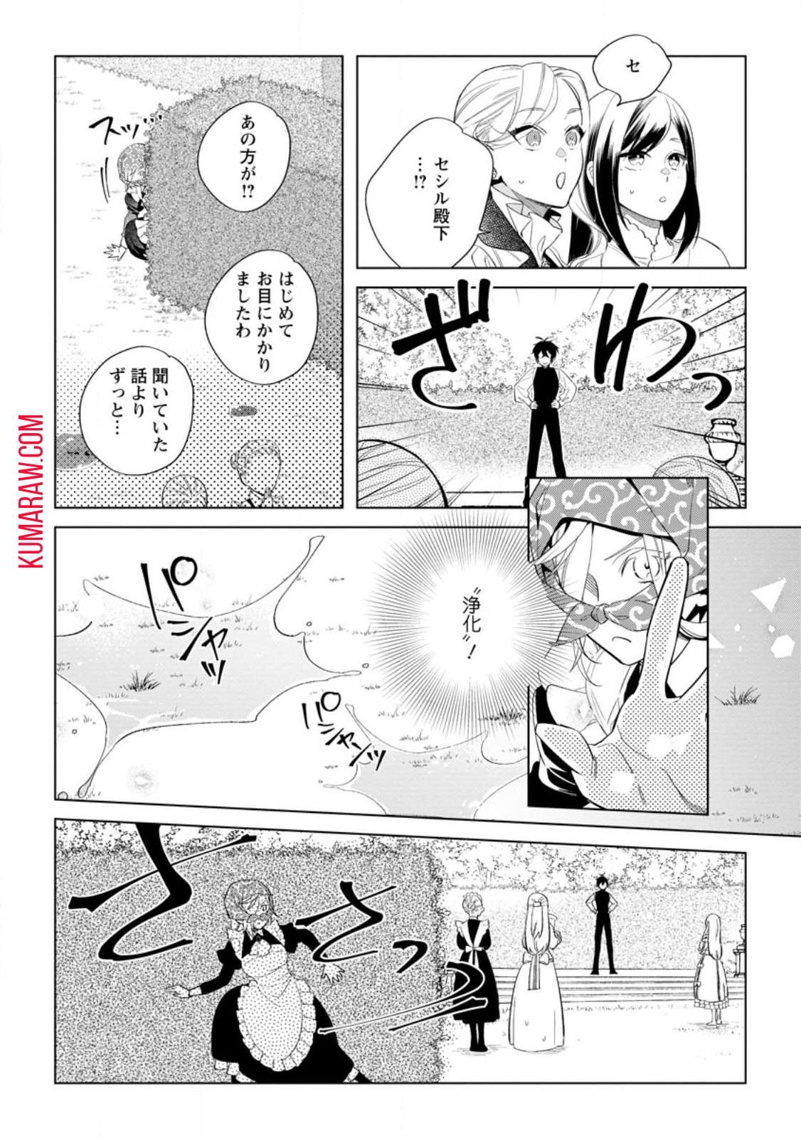 誰にも愛されないので床を磨いていたらそこが聖域化した令嬢の話 第10.1話 - Page 5