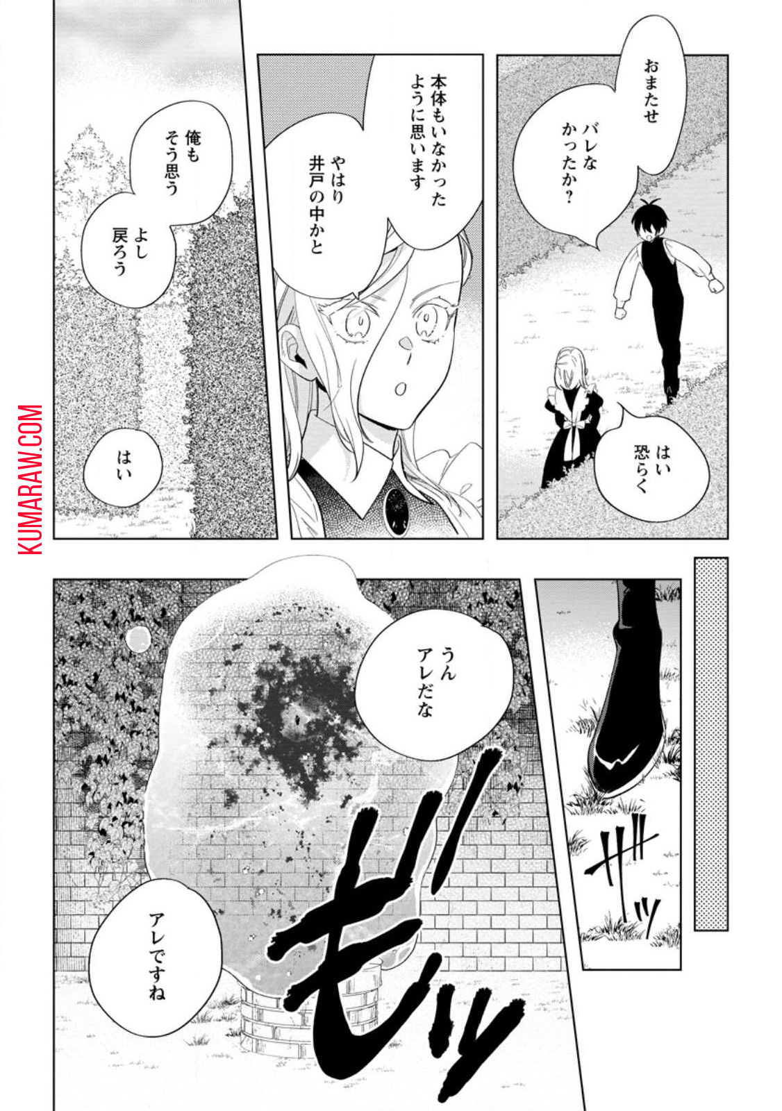 誰にも愛されないので床を磨いていたらそこが聖域化した令嬢の話 第10.1話 - Page 7