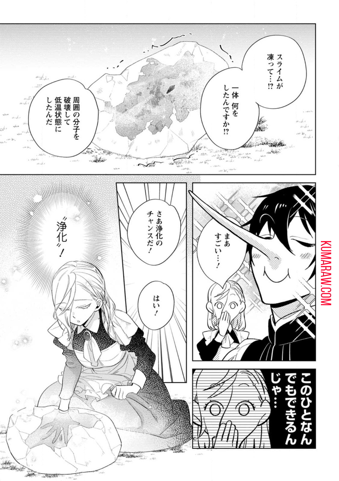 誰にも愛されないので床を磨いていたらそこが聖域化した令嬢の話 第10.1話 - Page 9