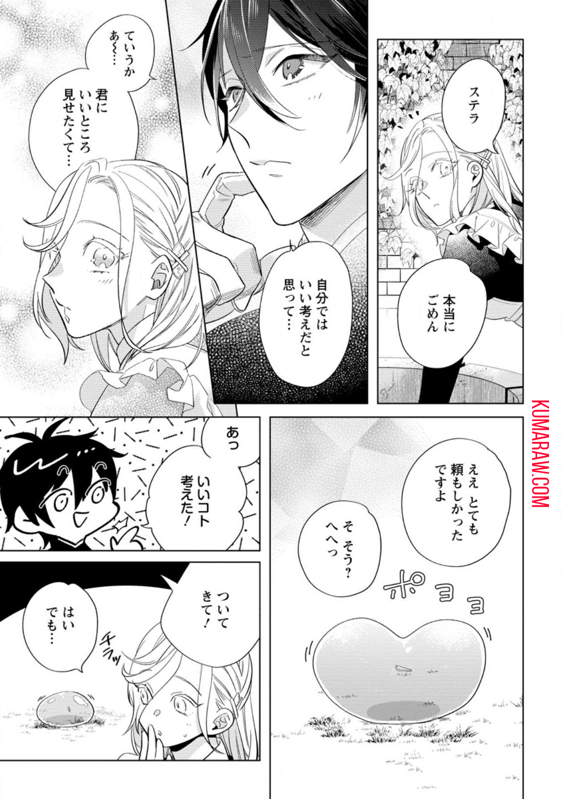 誰にも愛されないので床を磨いていたらそこが聖域化した令嬢の話 第10.2話 - Page 4