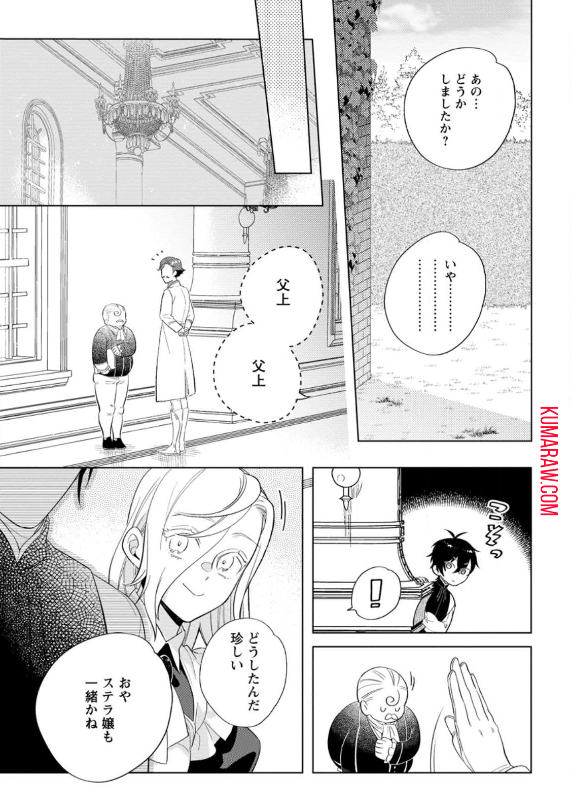 誰にも愛されないので床を磨いていたらそこが聖域化した令嬢の話 第10.2話 - Page 5