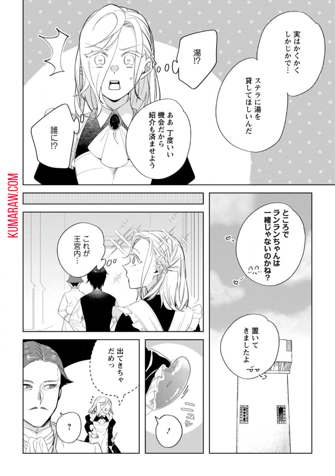 誰にも愛されないので床を磨いていたらそこが聖域化した令嬢の話 第10.2話 - Page 7