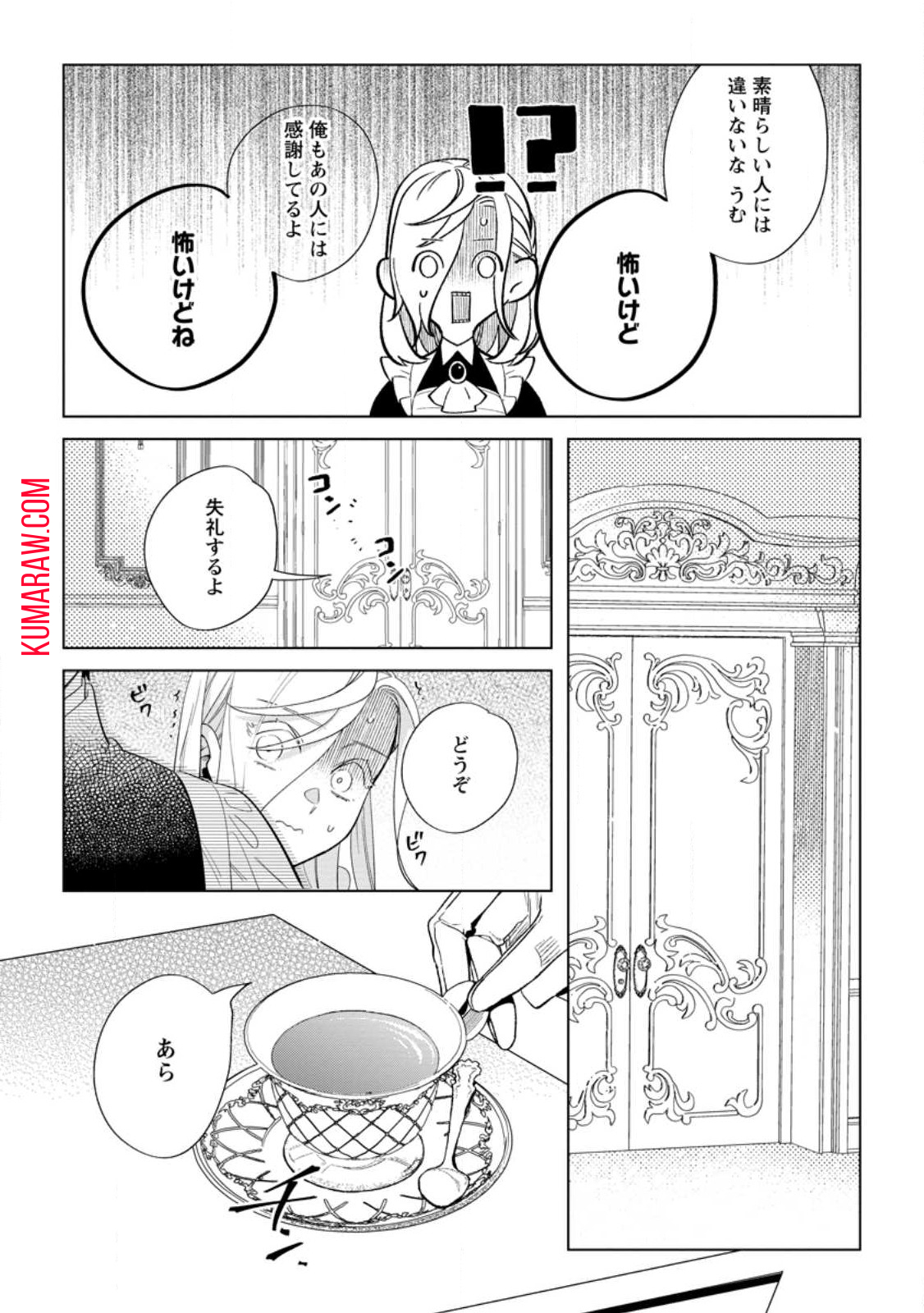 誰にも愛されないので床を磨いていたらそこが聖域化した令嬢の話 第10.2話 - Page 8