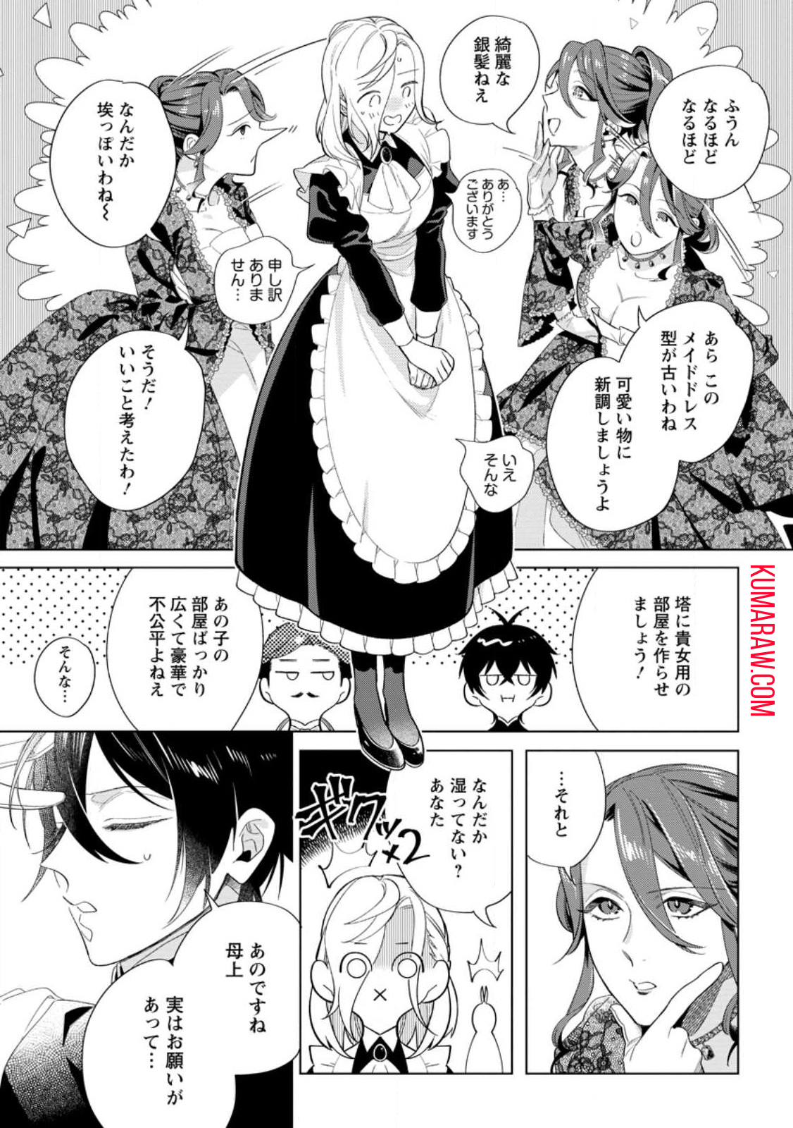 誰にも愛されないので床を磨いていたらそこが聖域化した令嬢の話 第10.3話 - Page 2