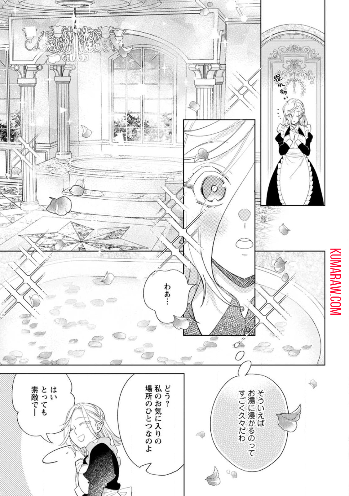 誰にも愛されないので床を磨いていたらそこが聖域化した令嬢の話 第10.3話 - Page 3