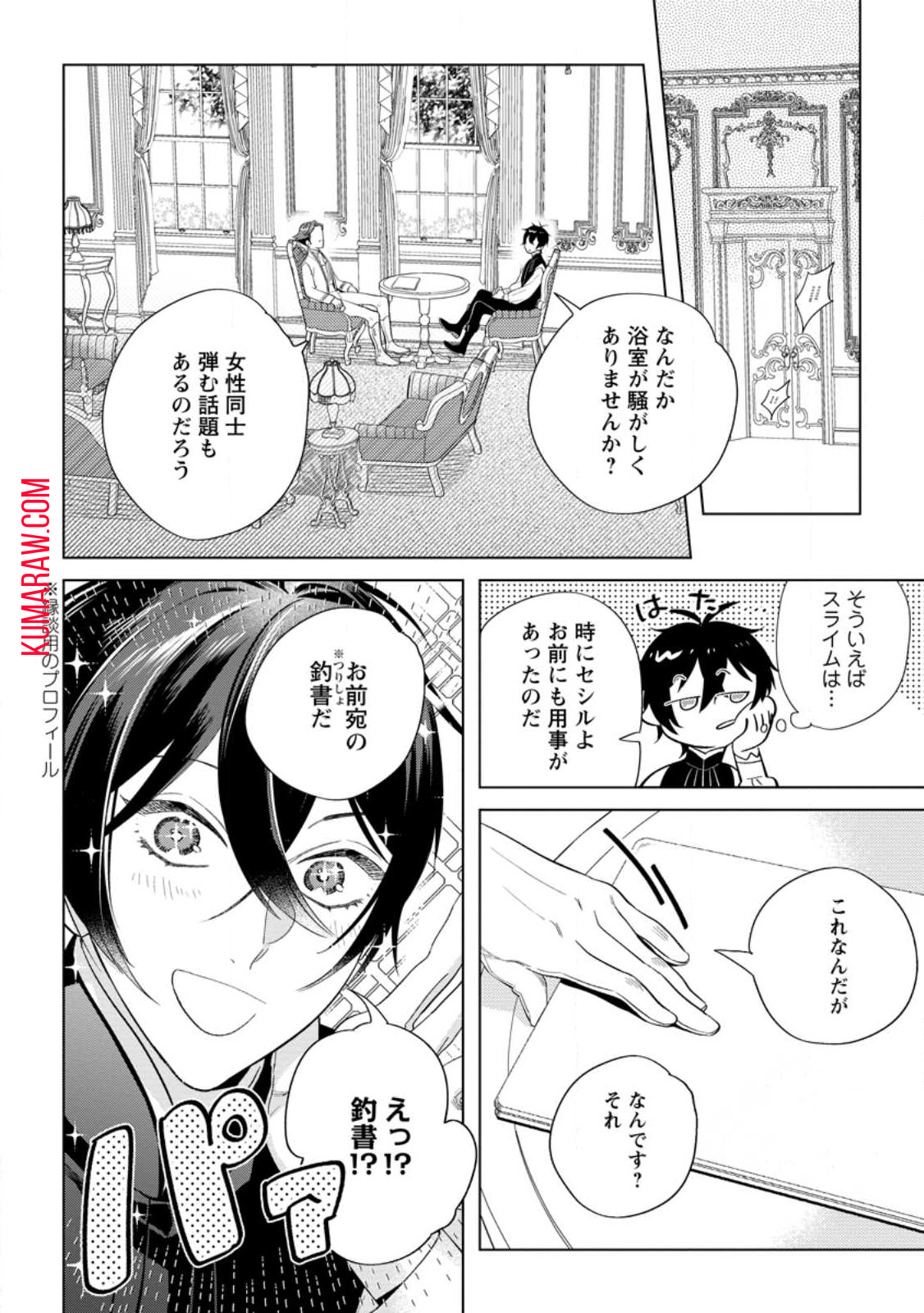 誰にも愛されないので床を磨いていたらそこが聖域化した令嬢の話 第10.3話 - Page 7