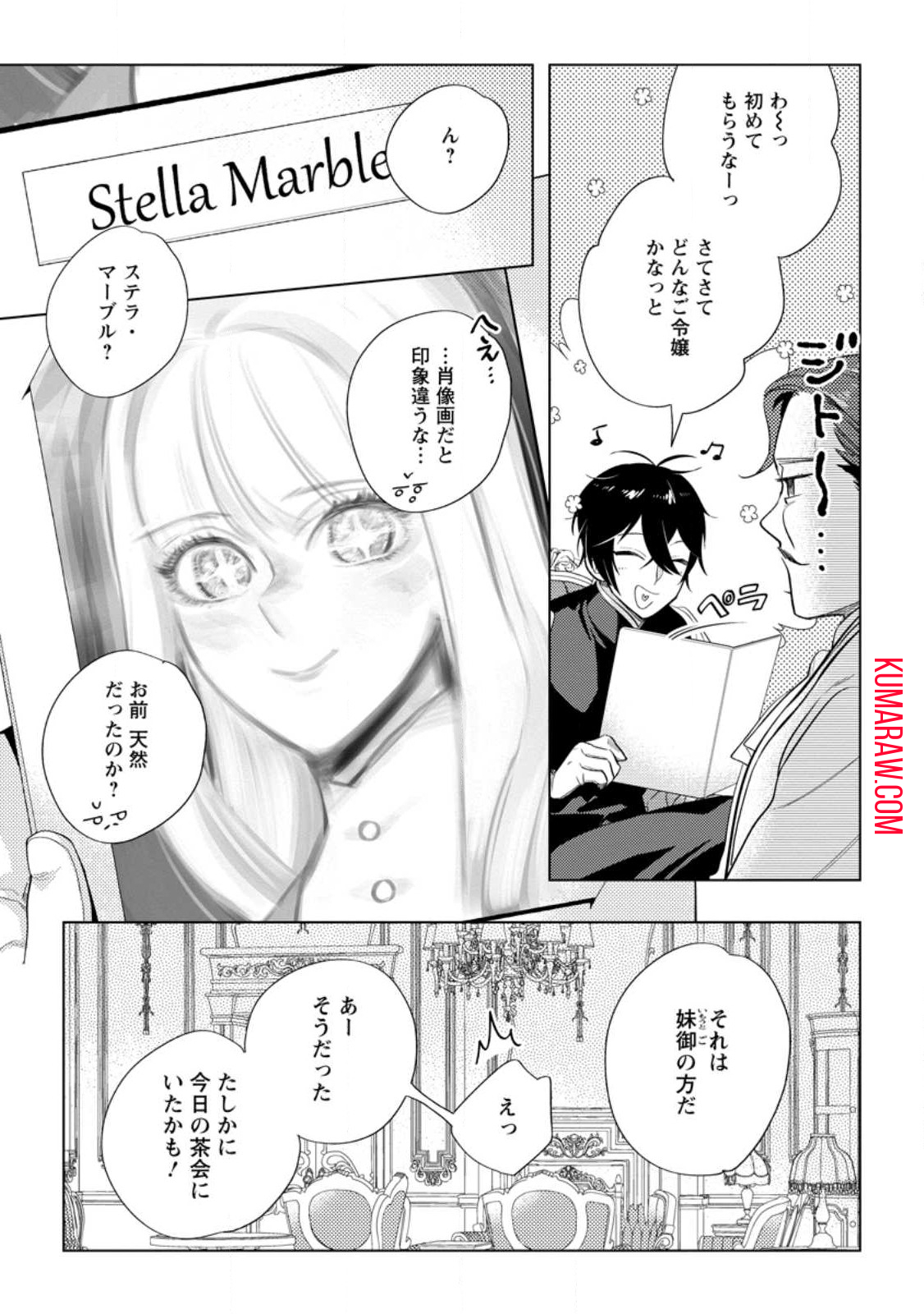 誰にも愛されないので床を磨いていたらそこが聖域化した令嬢の話 第10.3話 - Page 7