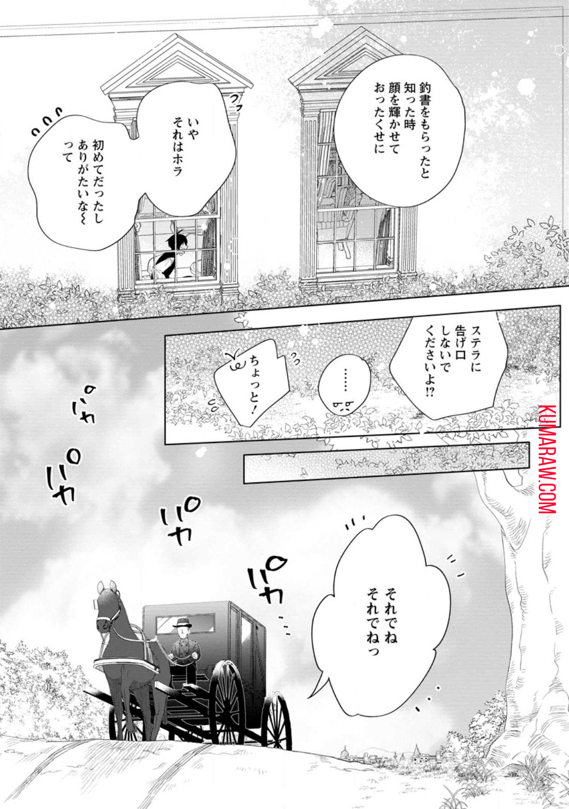 誰にも愛されないので床を磨いていたらそこが聖域化した令嬢の話 第10.3話 - Page 10