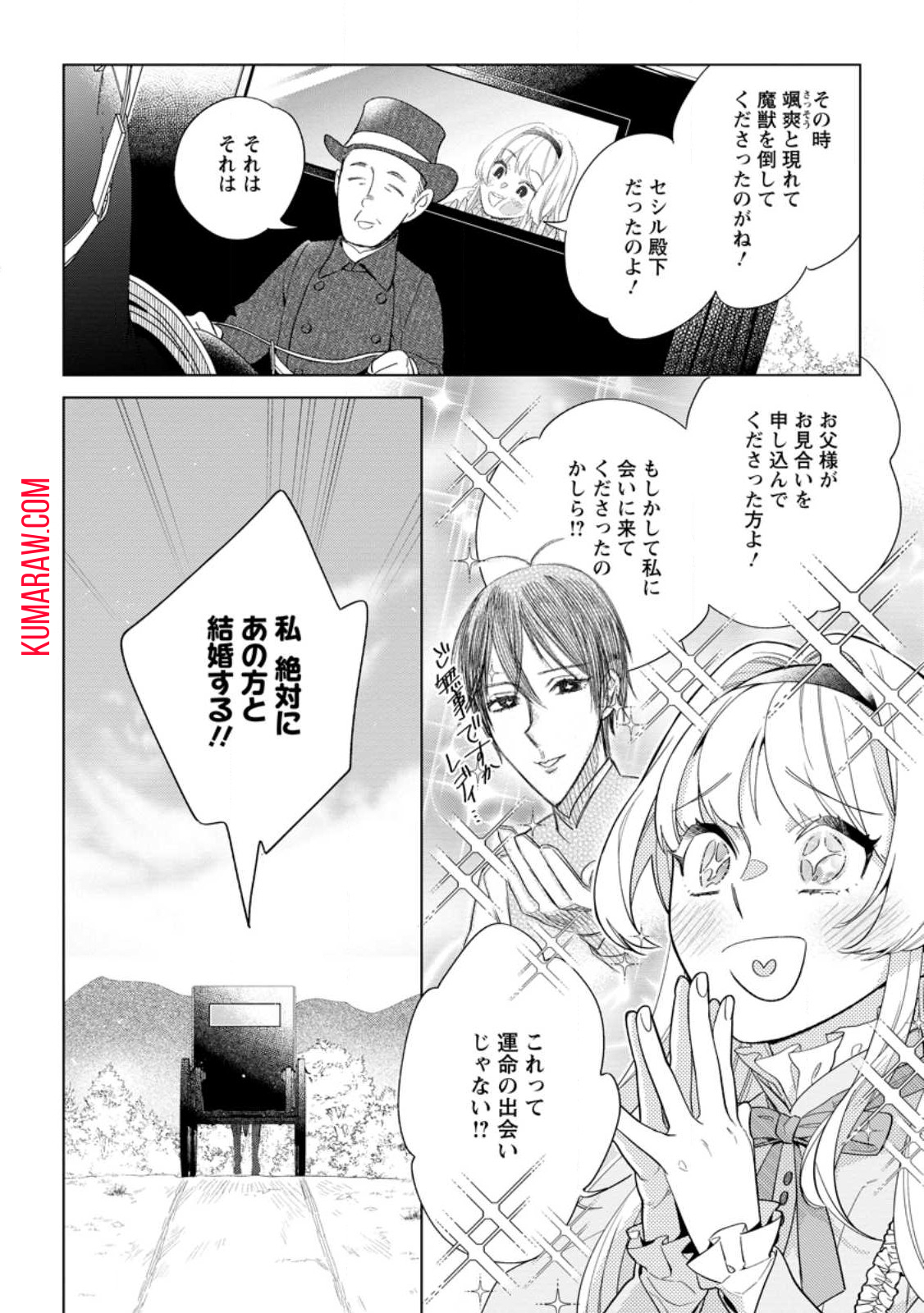 誰にも愛されないので床を磨いていたらそこが聖域化した令嬢の話 第10.3話 - Page 10