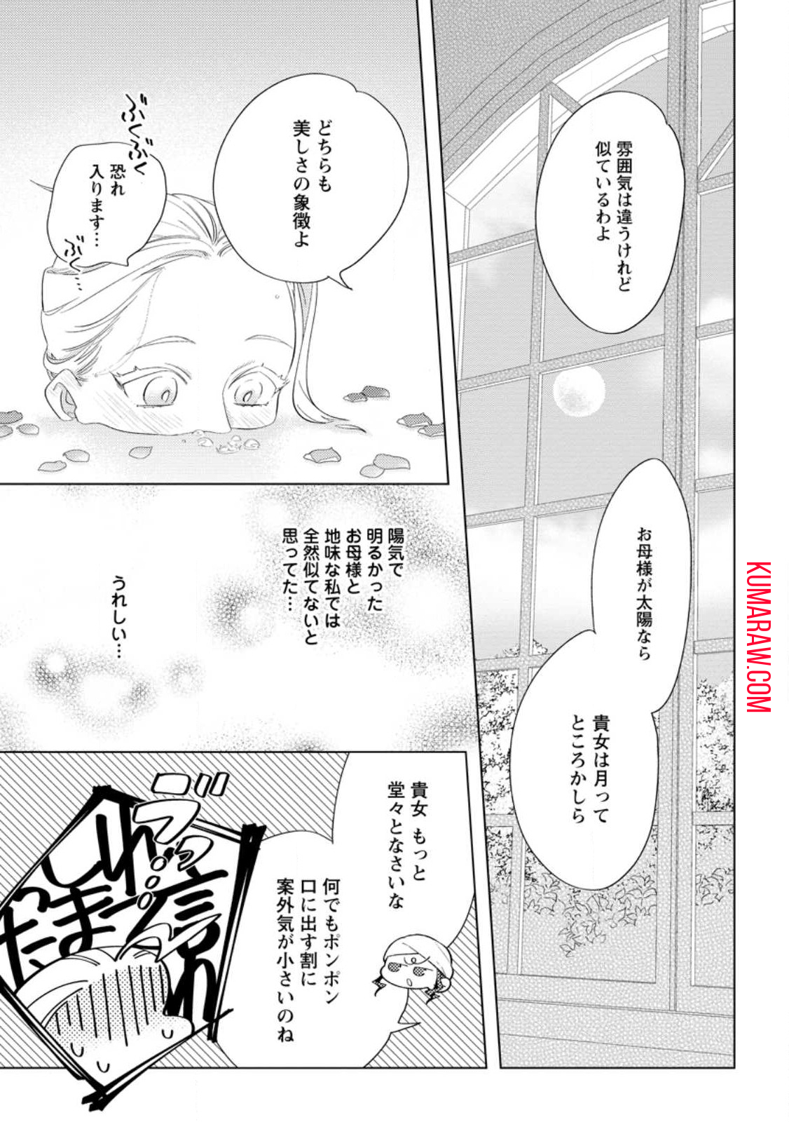 誰にも愛されないので床を磨いていたらそこが聖域化した令嬢の話 第11.1話 - Page 3