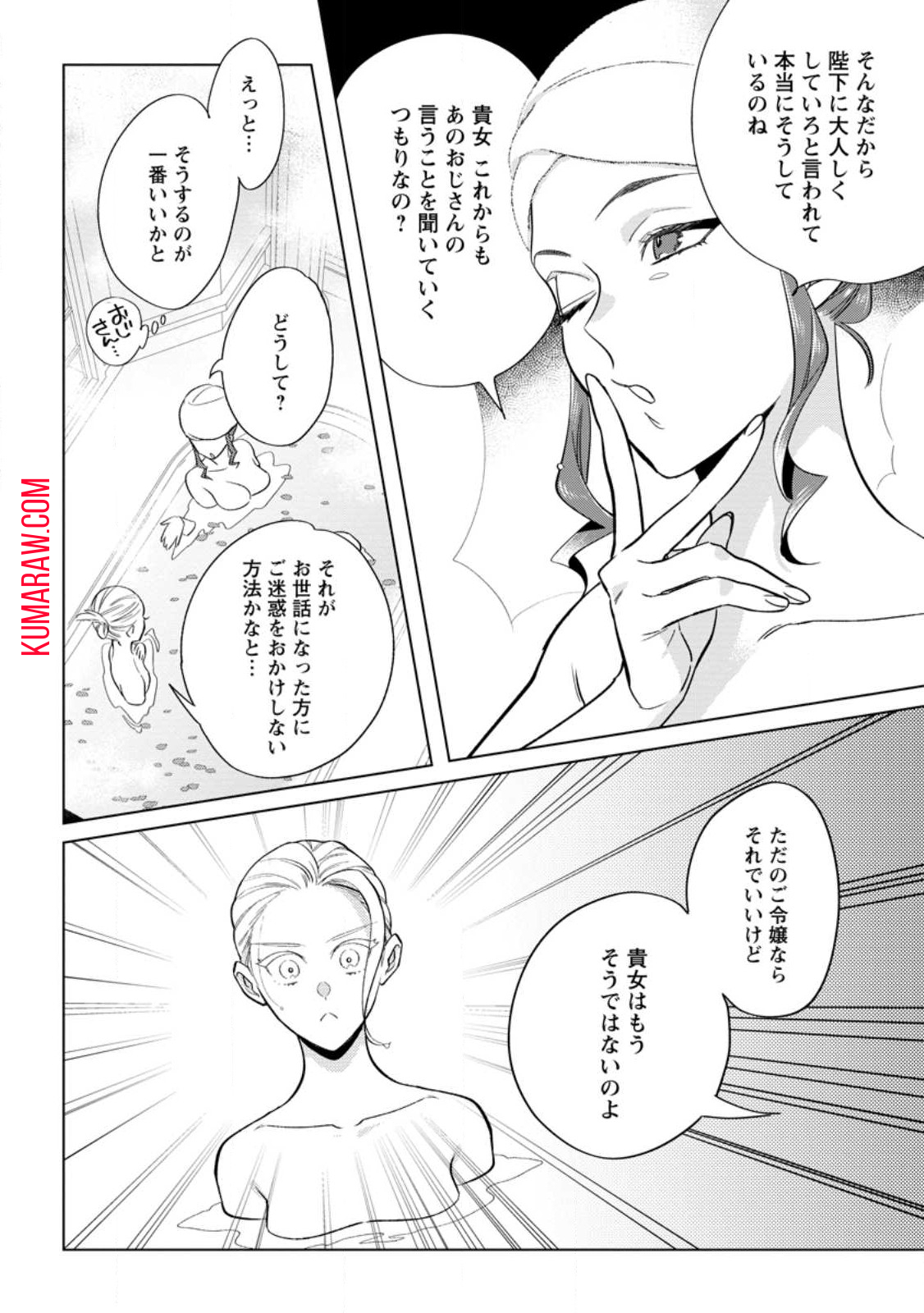 誰にも愛されないので床を磨いていたらそこが聖域化した令嬢の話 第11.1話 - Page 5