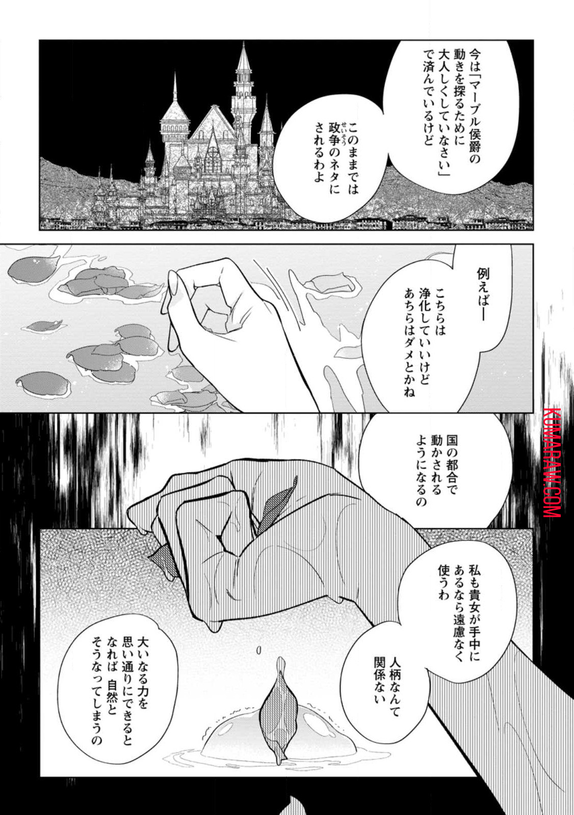 誰にも愛されないので床を磨いていたらそこが聖域化した令嬢の話 第11.1話 - Page 6