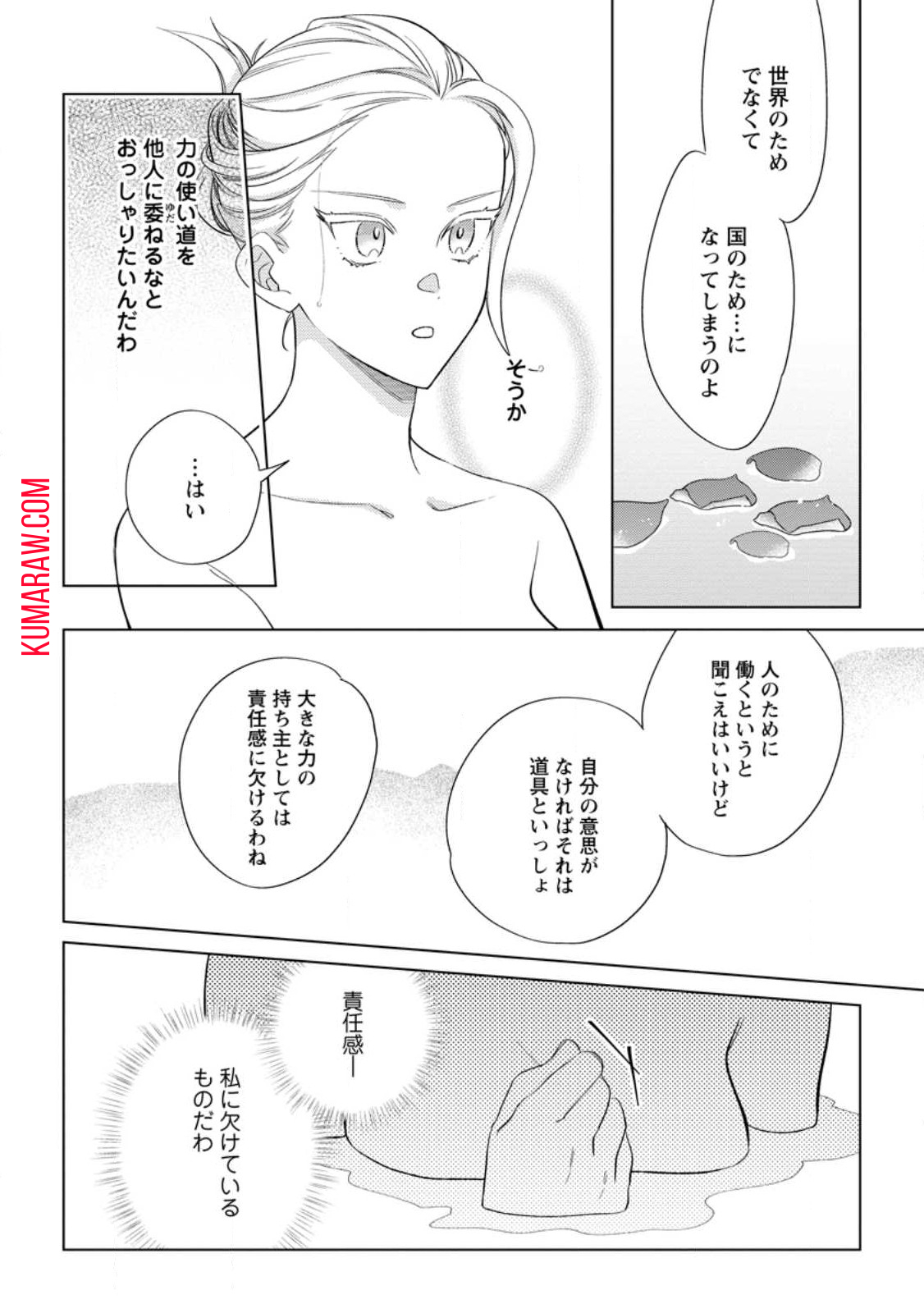 誰にも愛されないので床を磨いていたらそこが聖域化した令嬢の話 第11.1話 - Page 7