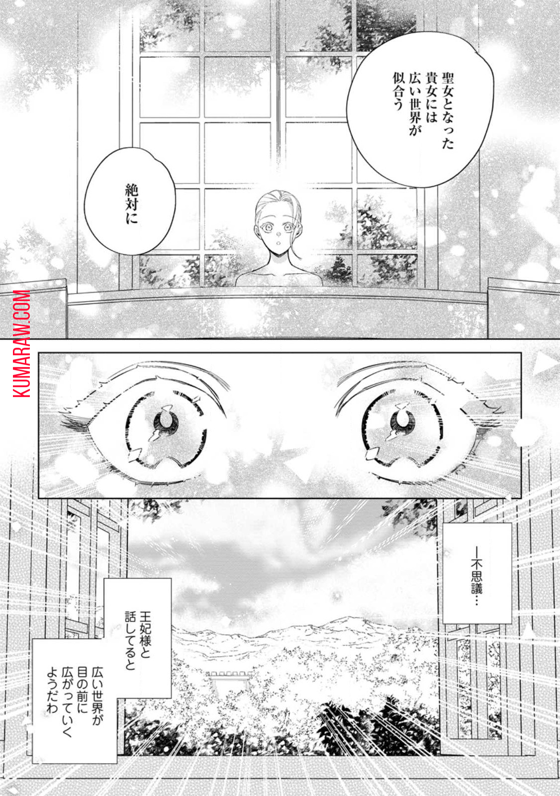 誰にも愛されないので床を磨いていたらそこが聖域化した令嬢の話 第11.1話 - Page 9