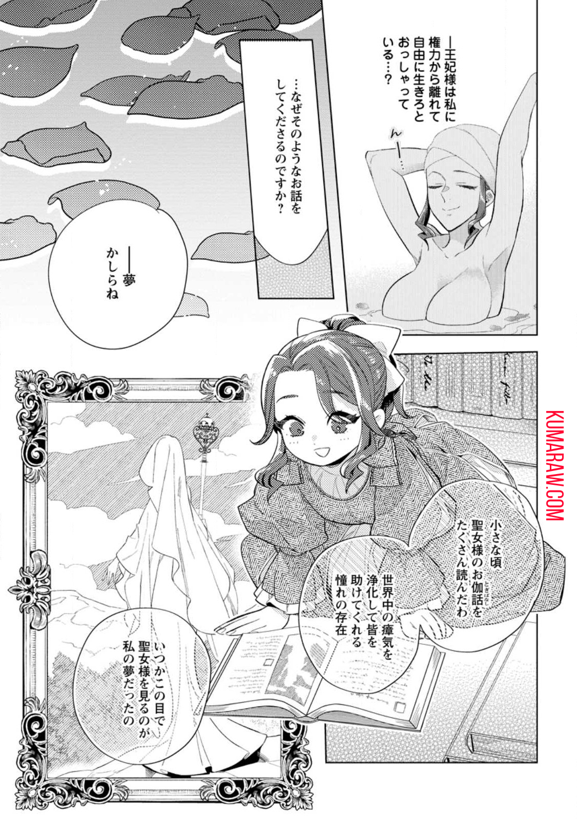 誰にも愛されないので床を磨いていたらそこが聖域化した令嬢の話 第11.1話 - Page 10