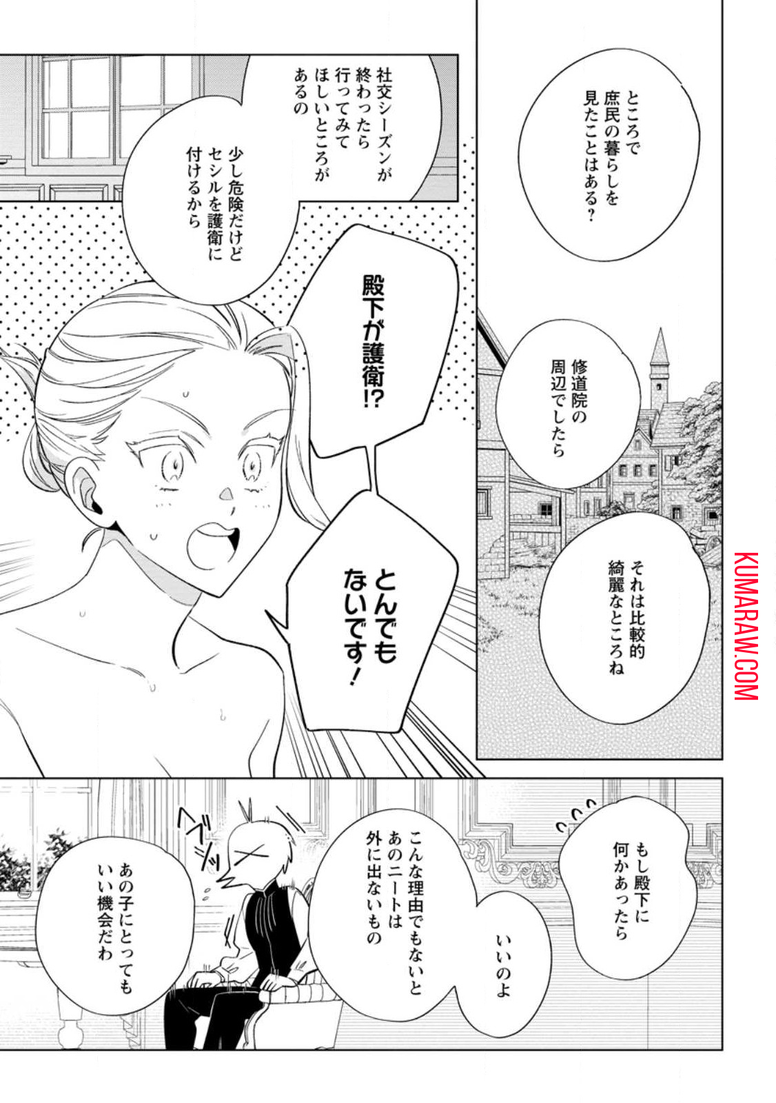 誰にも愛されないので床を磨いていたらそこが聖域化した令嬢の話 第11.2話 - Page 2