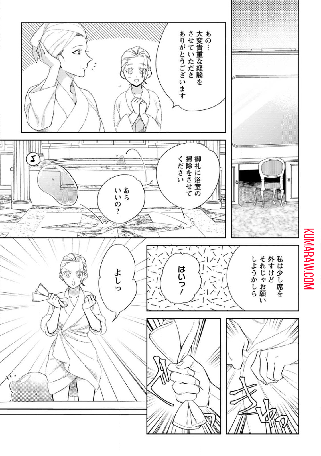 誰にも愛されないので床を磨いていたらそこが聖域化した令嬢の話 第11.2話 - Page 3