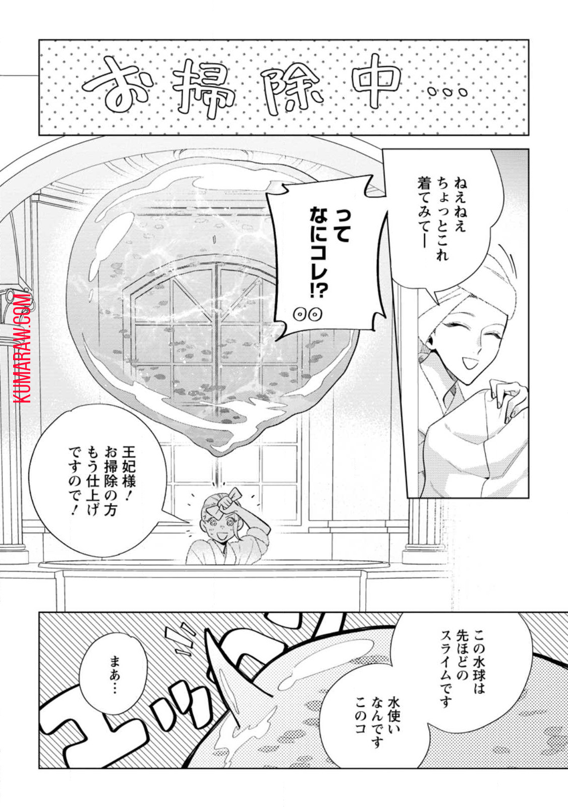 誰にも愛されないので床を磨いていたらそこが聖域化した令嬢の話 第11.2話 - Page 5