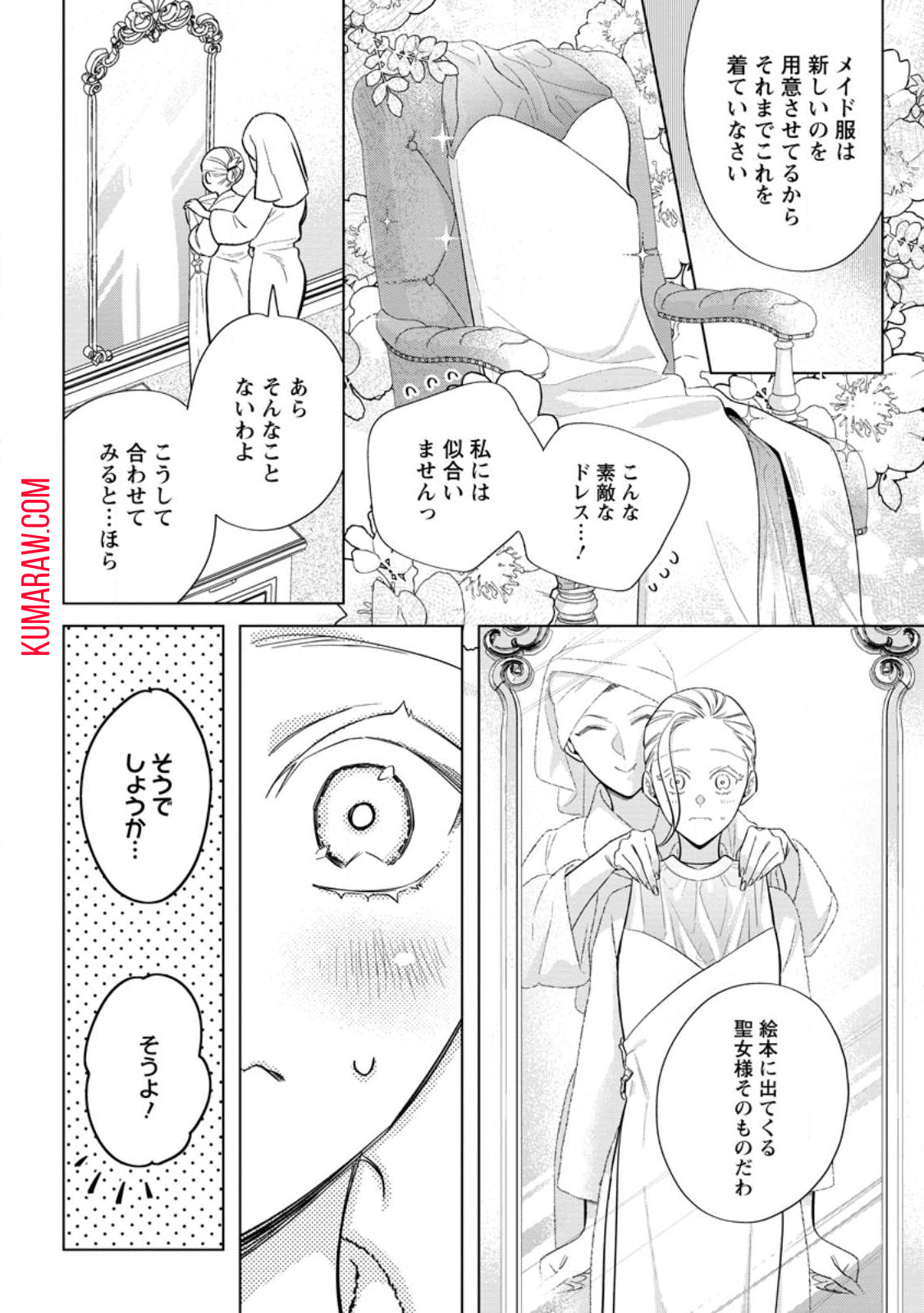 誰にも愛されないので床を磨いていたらそこが聖域化した令嬢の話 第11.2話 - Page 6