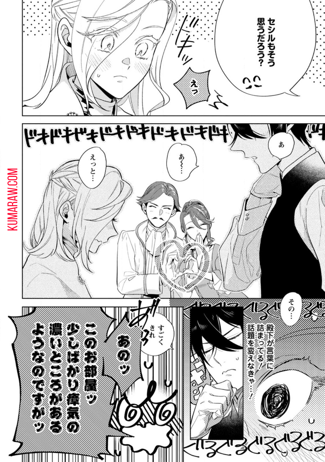 誰にも愛されないので床を磨いていたらそこが聖域化した令嬢の話 第11.2話 - Page 9