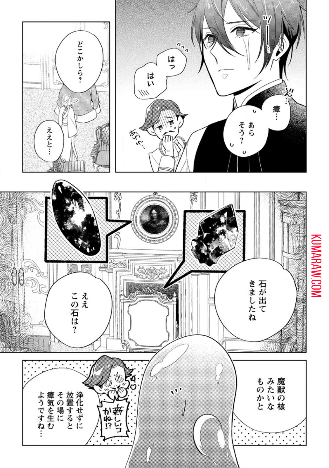 誰にも愛されないので床を磨いていたらそこが聖域化した令嬢の話 第11.2話 - Page 9