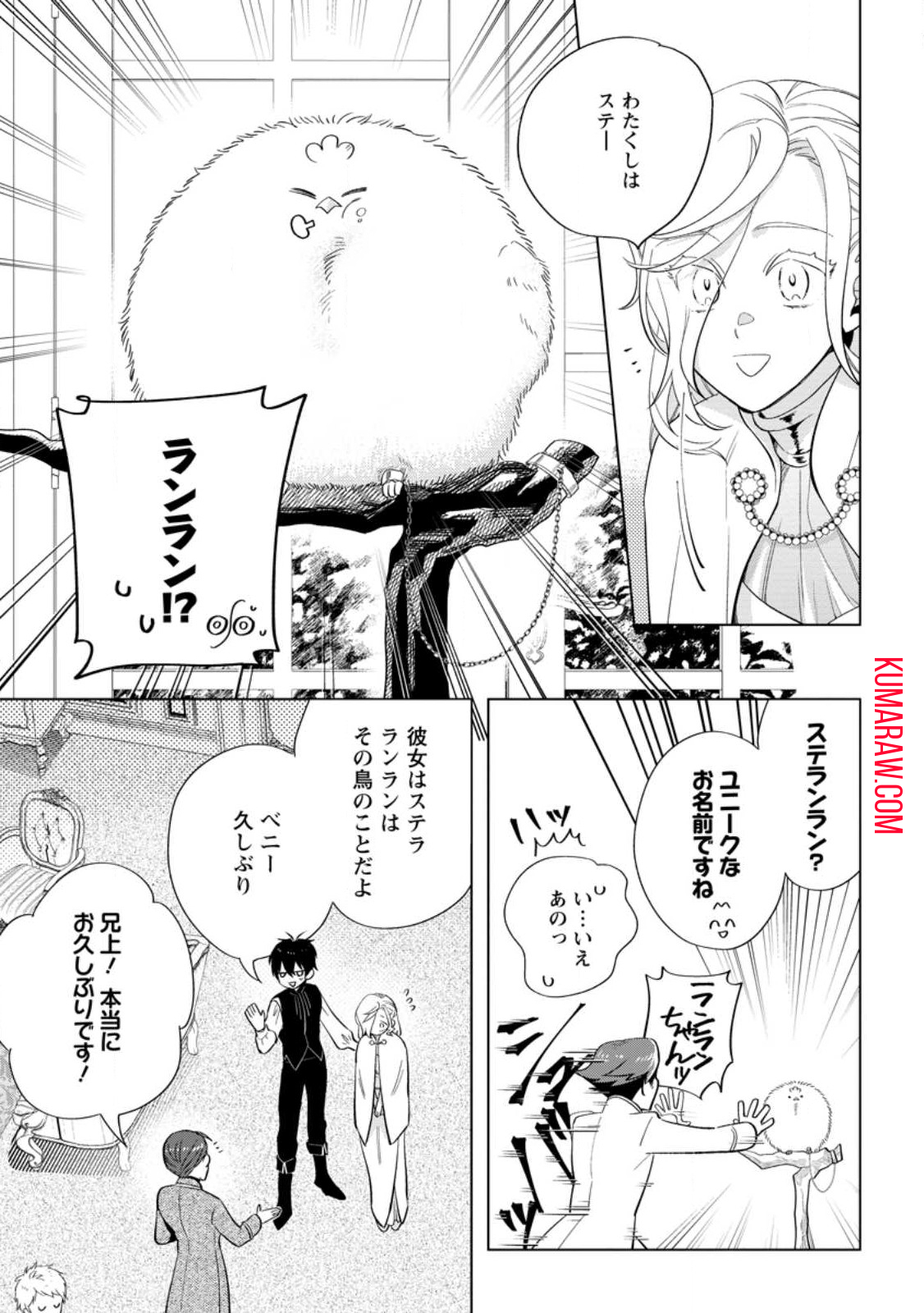 誰にも愛されないので床を磨いていたらそこが聖域化した令嬢の話 第11.3話 - Page 3