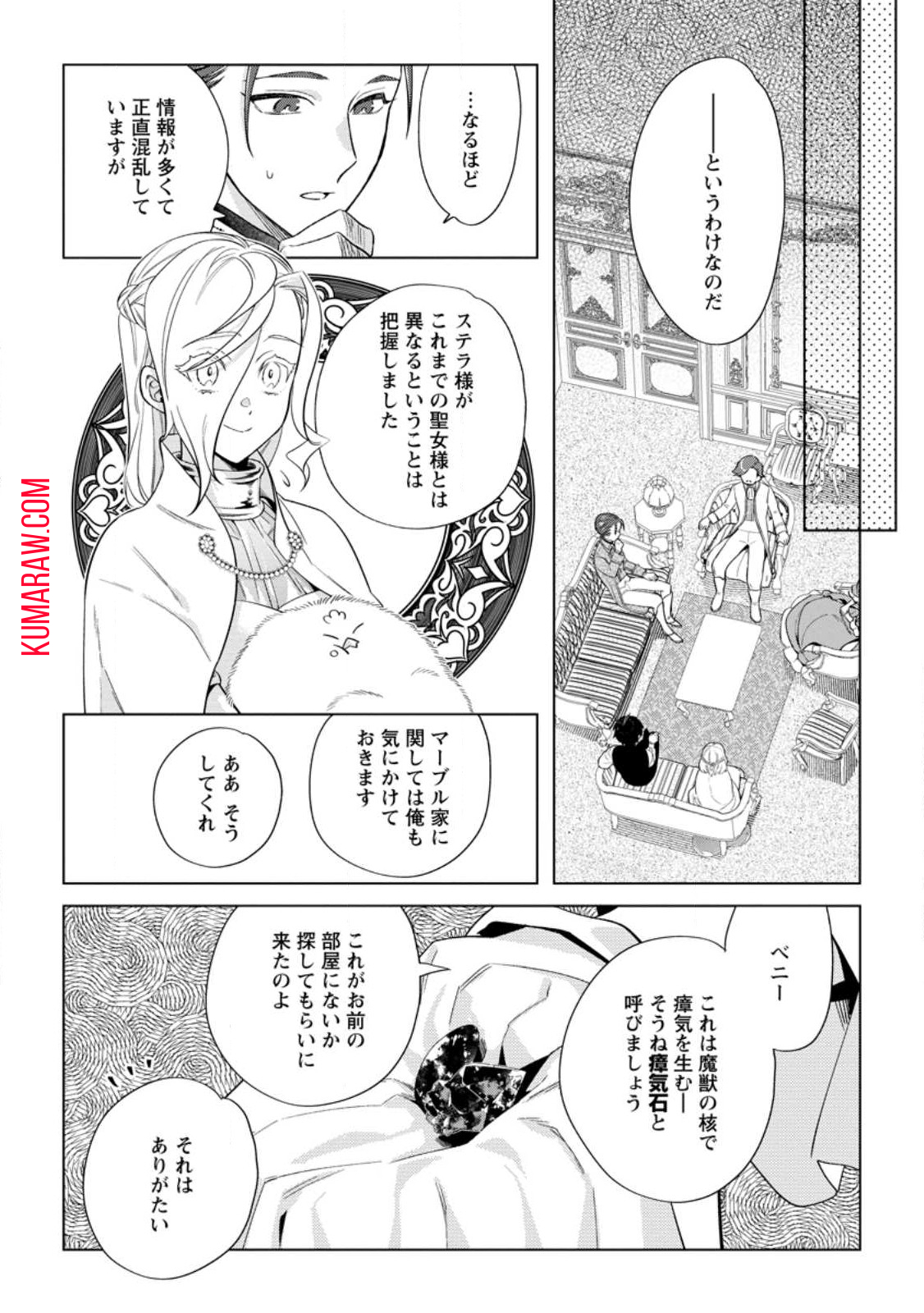 誰にも愛されないので床を磨いていたらそこが聖域化した令嬢の話 第11.3話 - Page 7