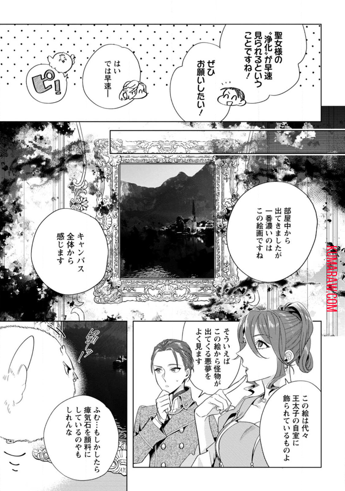 誰にも愛されないので床を磨いていたらそこが聖域化した令嬢の話 第11.3話 - Page 8