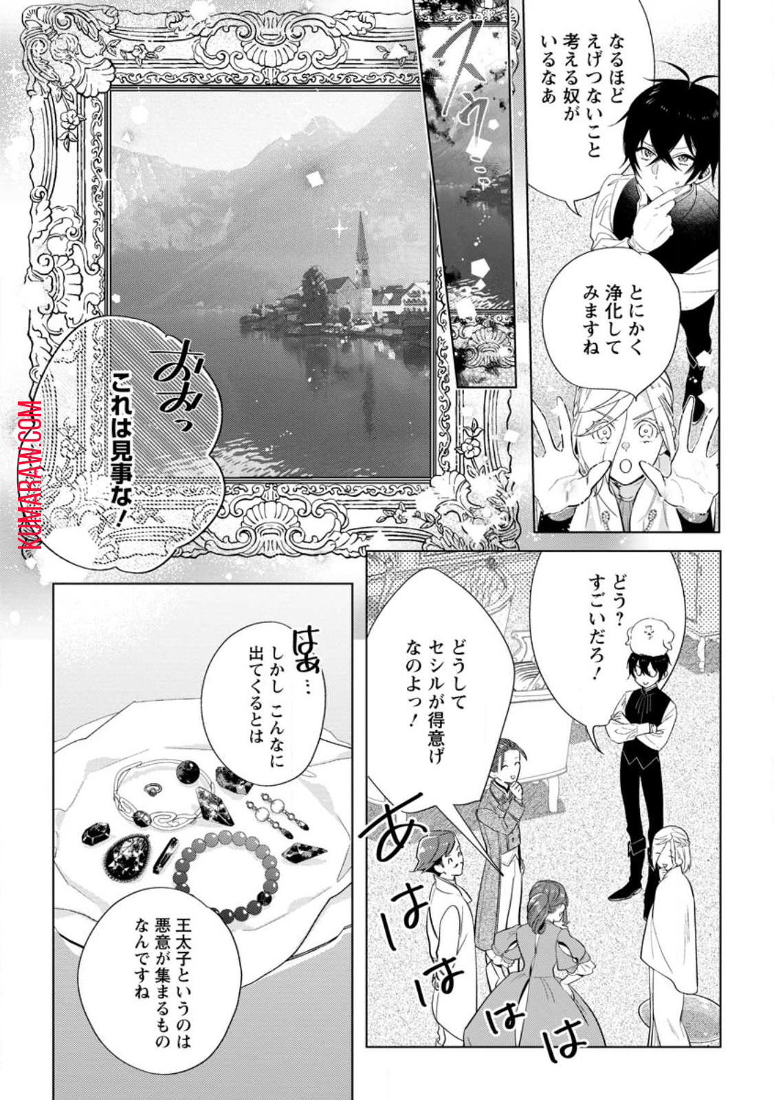 誰にも愛されないので床を磨いていたらそこが聖域化した令嬢の話 第11.3話 - Page 9