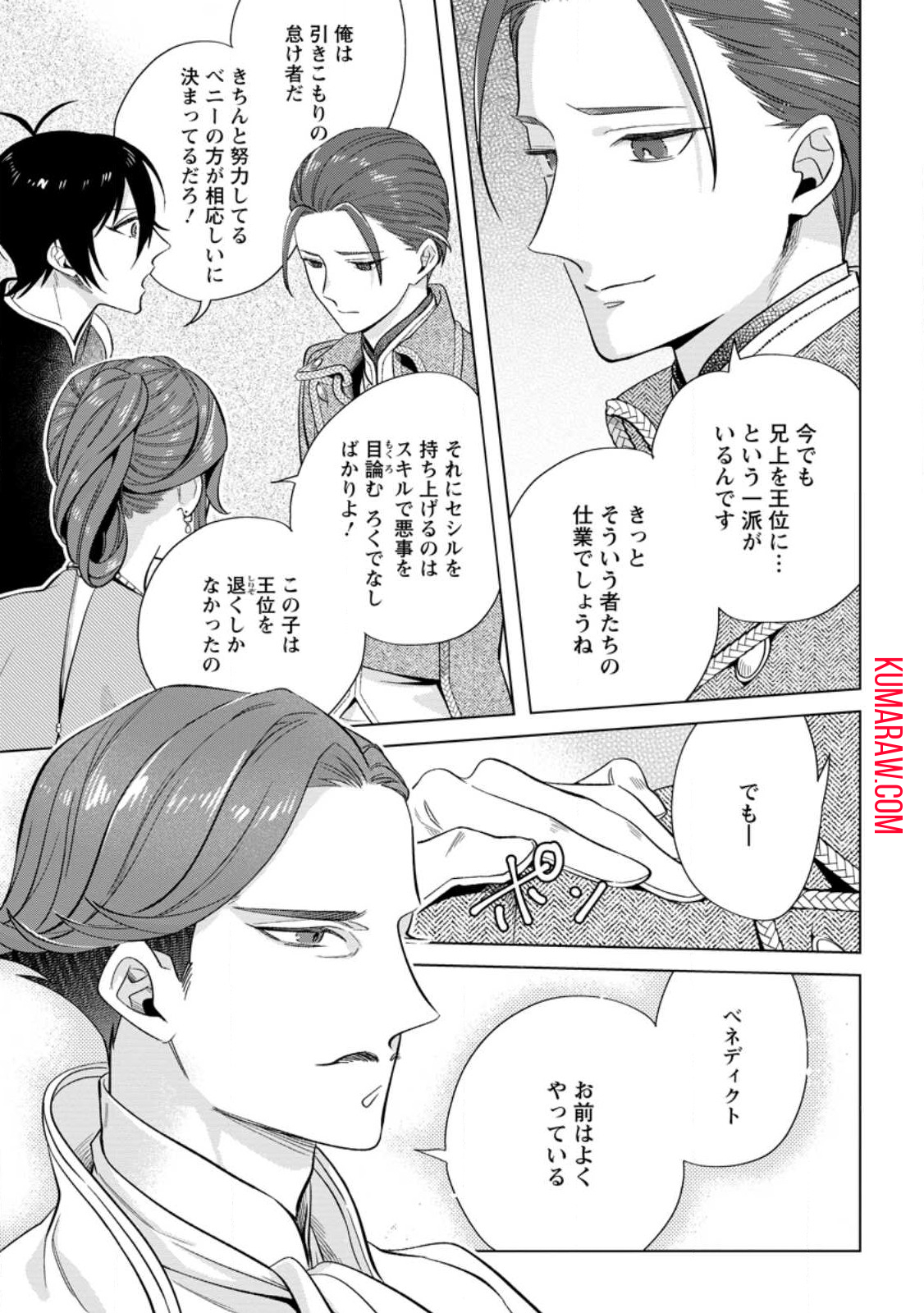 誰にも愛されないので床を磨いていたらそこが聖域化した令嬢の話 第11.3話 - Page 10