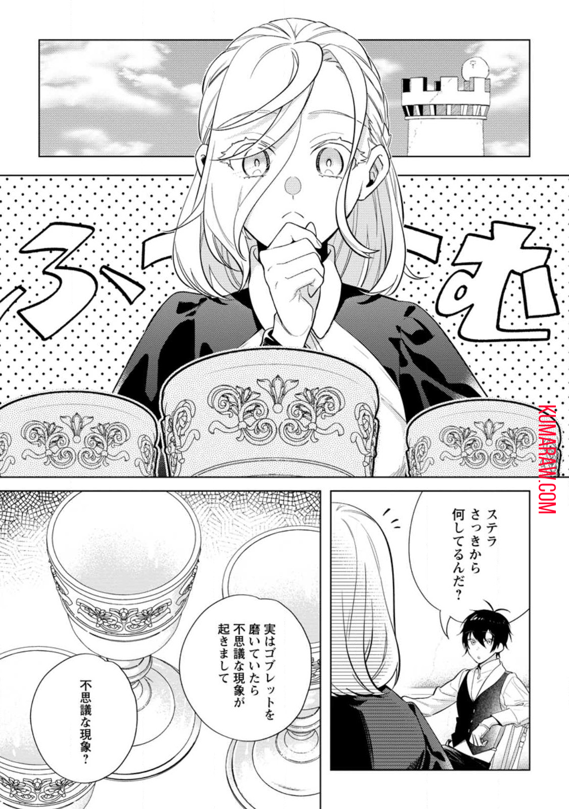 誰にも愛されないので床を磨いていたらそこが聖域化した令嬢の話 第12.1話 - Page 2