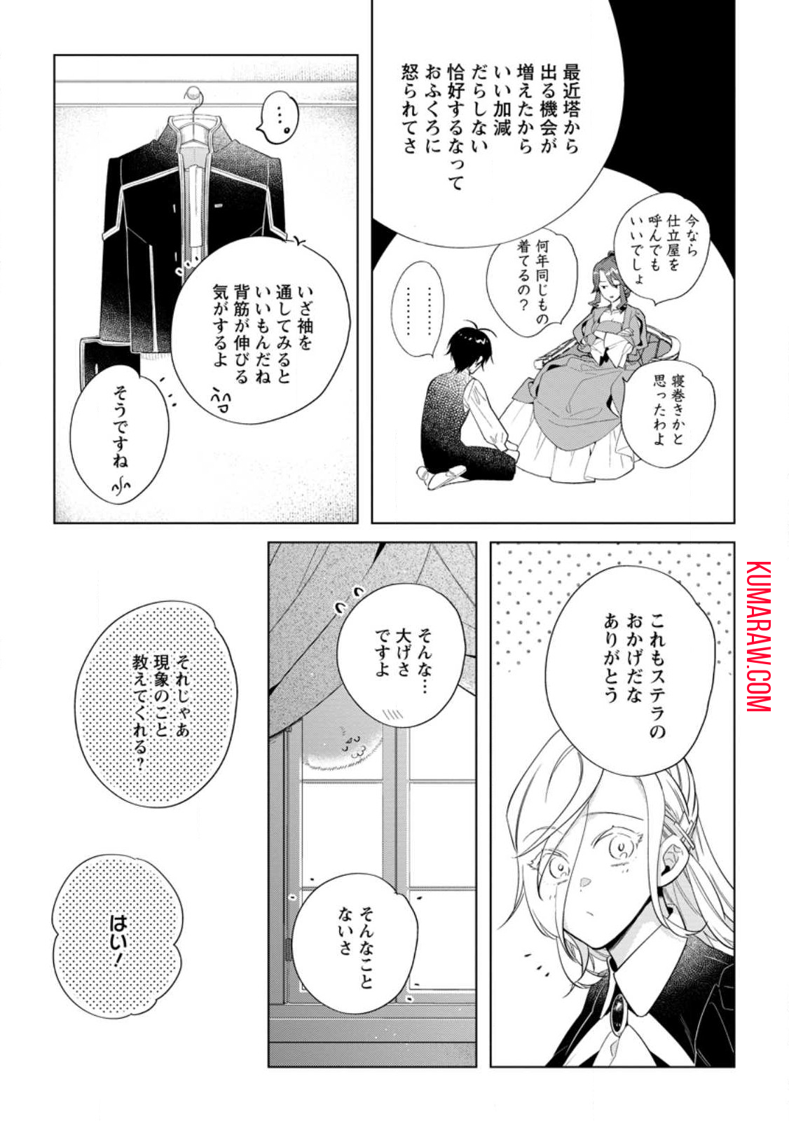 誰にも愛されないので床を磨いていたらそこが聖域化した令嬢の話 第12.1話 - Page 4