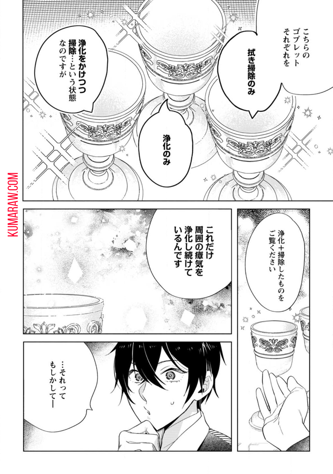 誰にも愛されないので床を磨いていたらそこが聖域化した令嬢の話 第12.1話 - Page 5