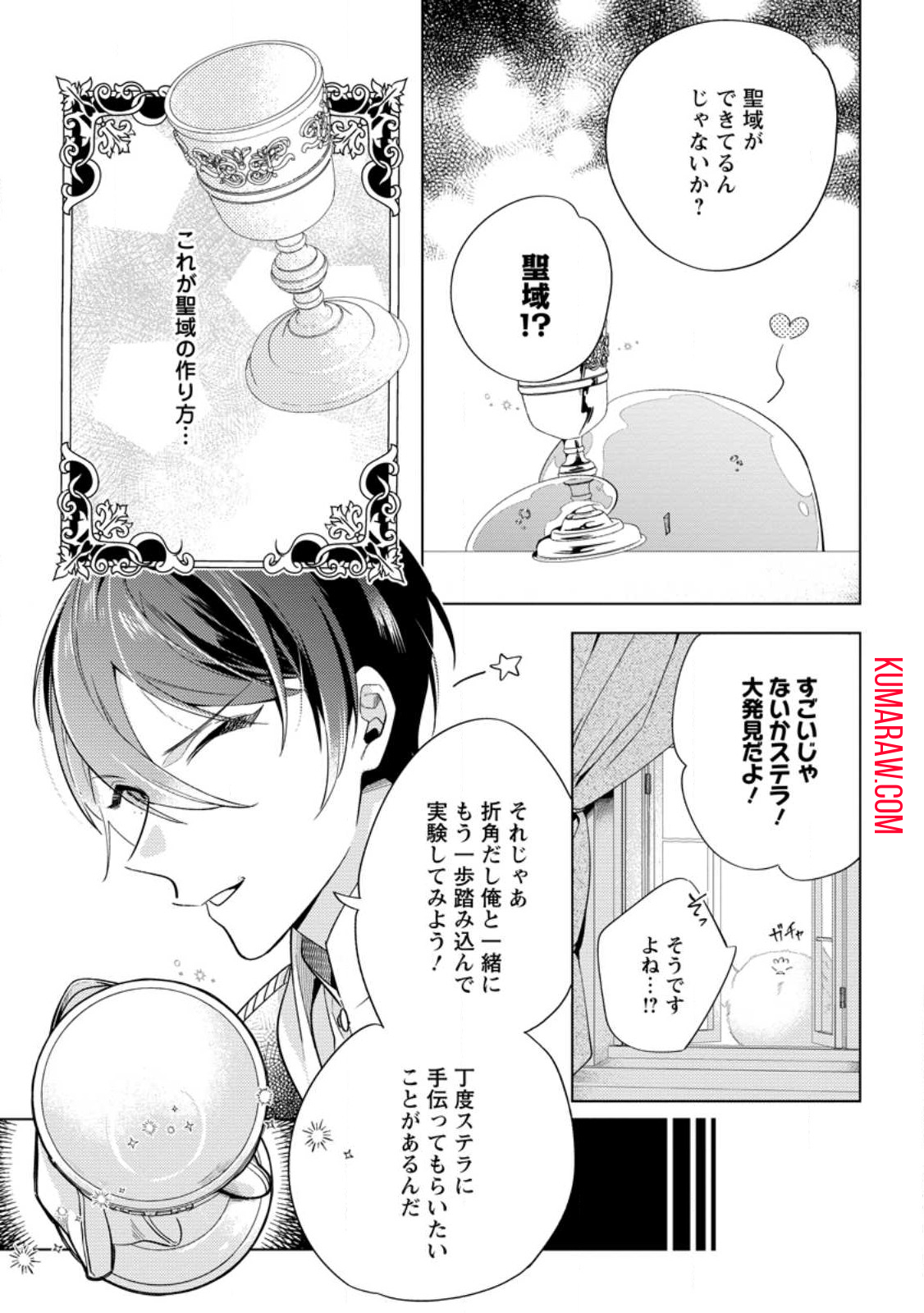 誰にも愛されないので床を磨いていたらそこが聖域化した令嬢の話 第12.1話 - Page 6