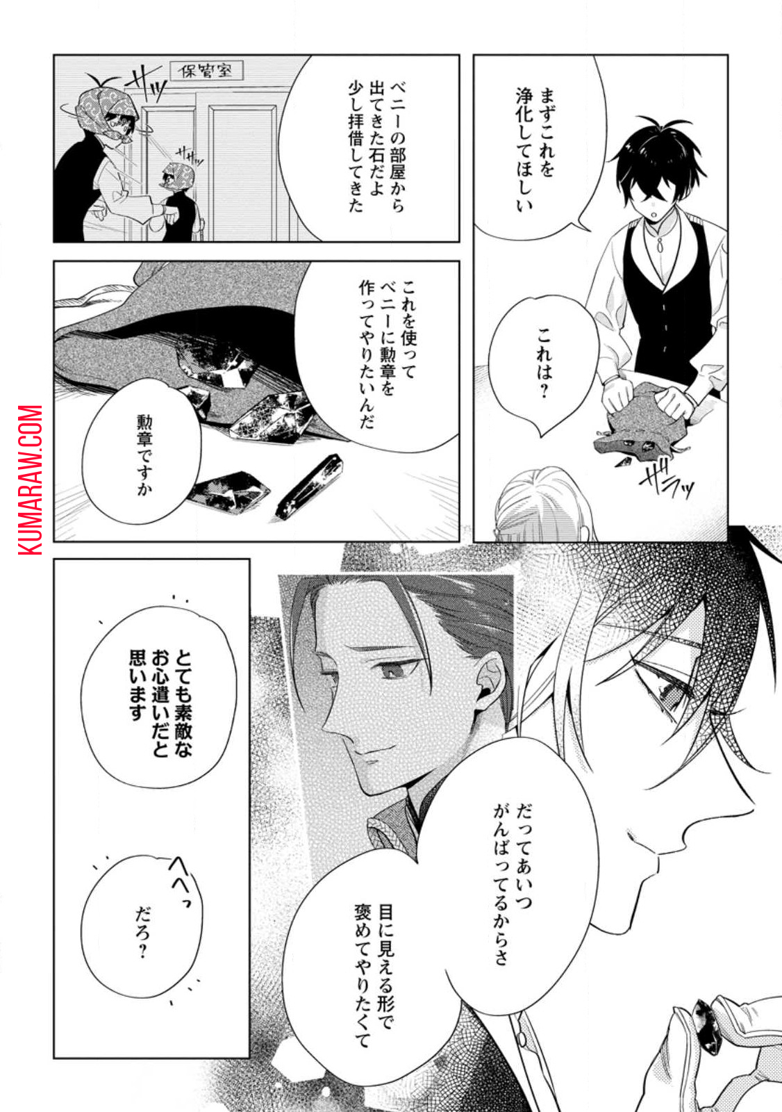 誰にも愛されないので床を磨いていたらそこが聖域化した令嬢の話 第12.1話 - Page 7