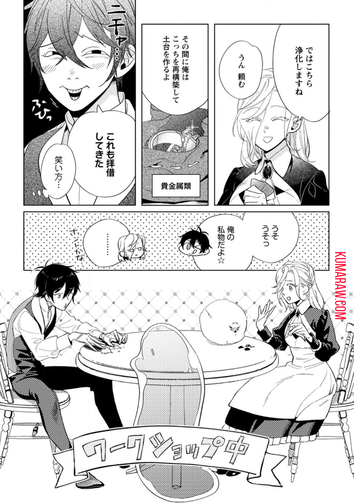 誰にも愛されないので床を磨いていたらそこが聖域化した令嬢の話 第12.1話 - Page 8