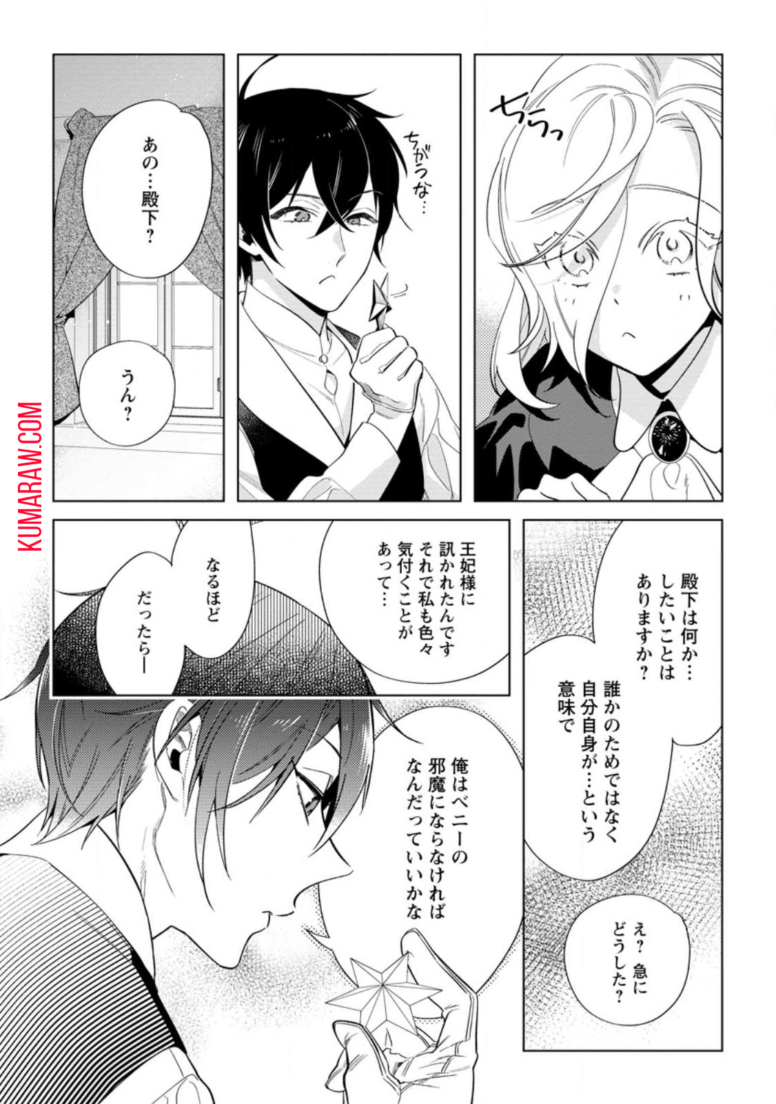 誰にも愛されないので床を磨いていたらそこが聖域化した令嬢の話 第12.1話 - Page 9