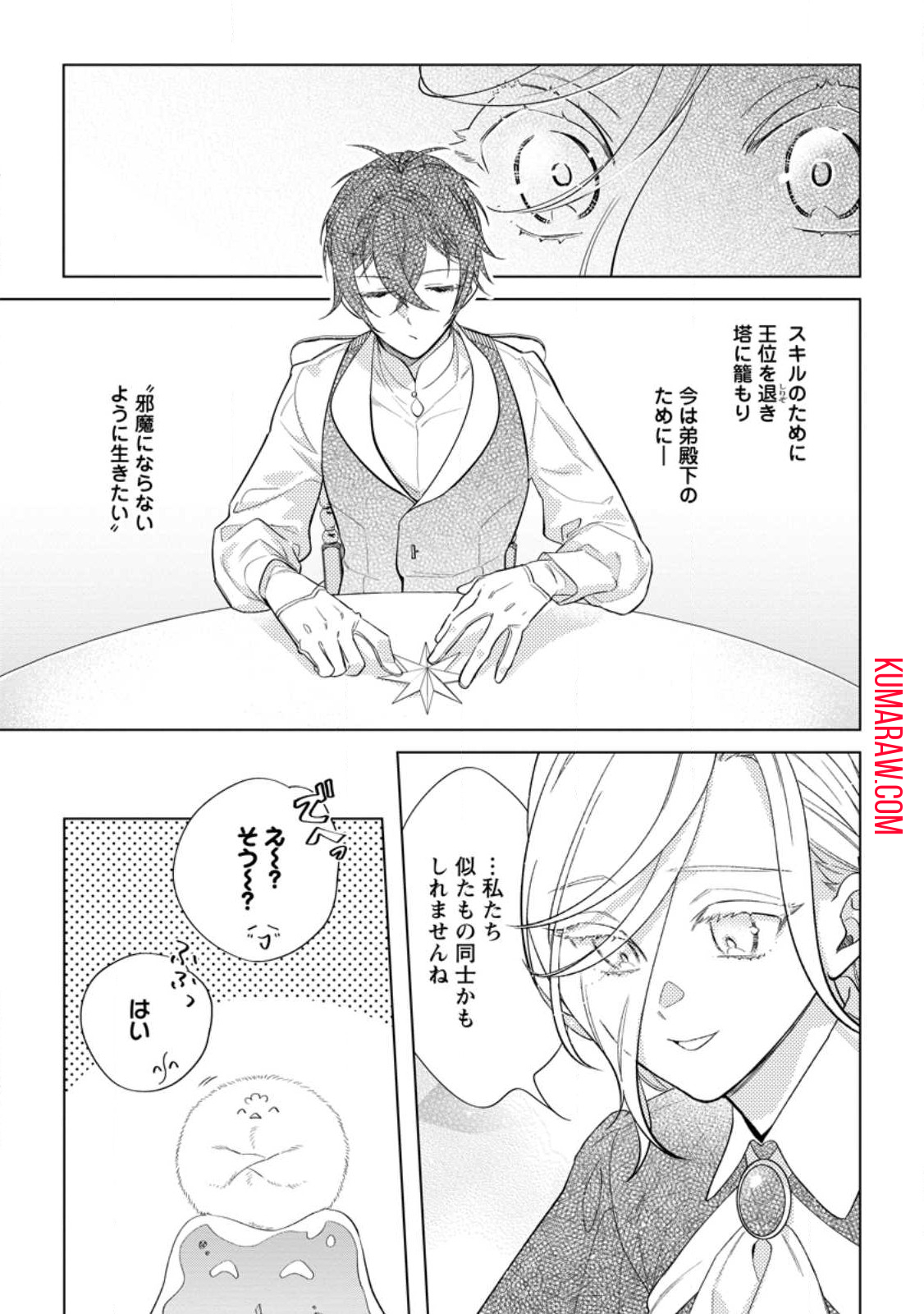 誰にも愛されないので床を磨いていたらそこが聖域化した令嬢の話 第12.1話 - Page 9