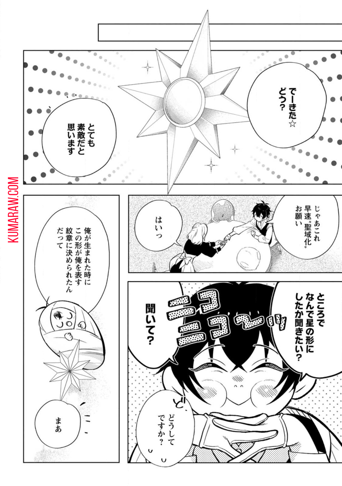 誰にも愛されないので床を磨いていたらそこが聖域化した令嬢の話 第12.1話 - Page 10