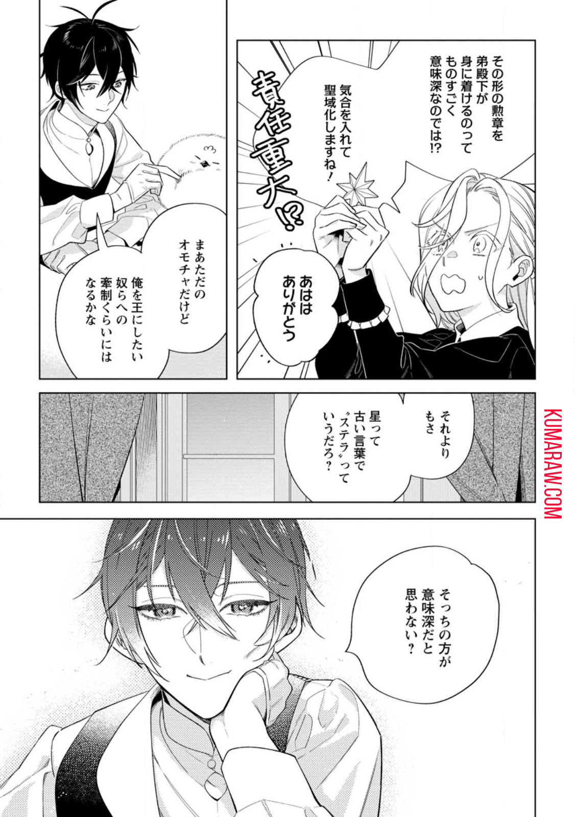 誰にも愛されないので床を磨いていたらそこが聖域化した令嬢の話 第12.2話 - Page 2