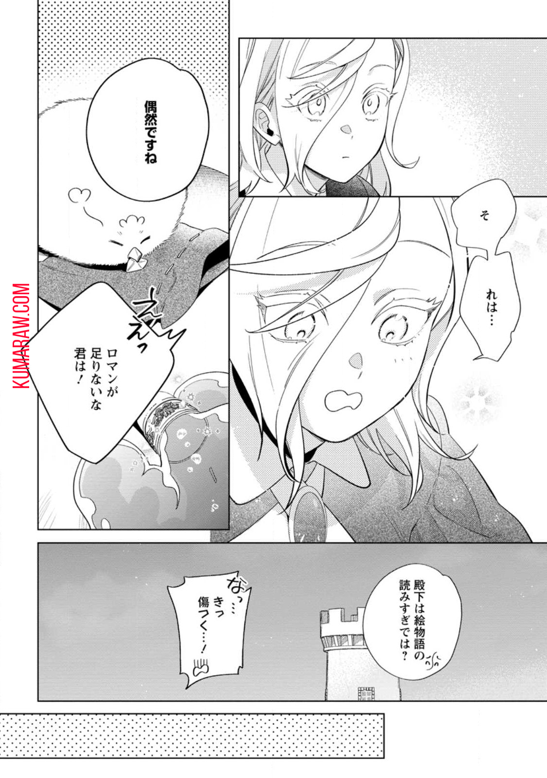 誰にも愛されないので床を磨いていたらそこが聖域化した令嬢の話 第12.2話 - Page 3