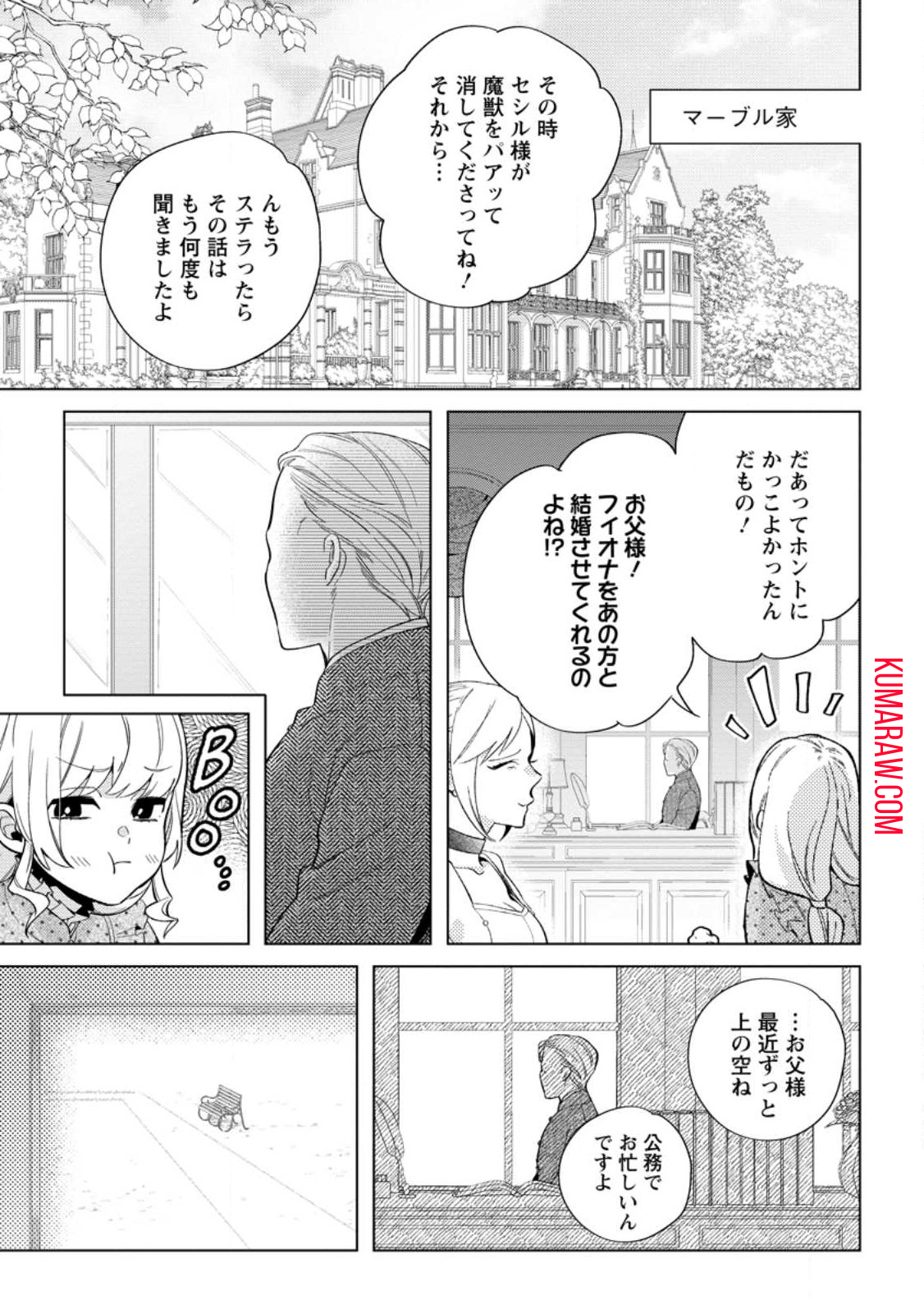 誰にも愛されないので床を磨いていたらそこが聖域化した令嬢の話 第12.2話 - Page 3