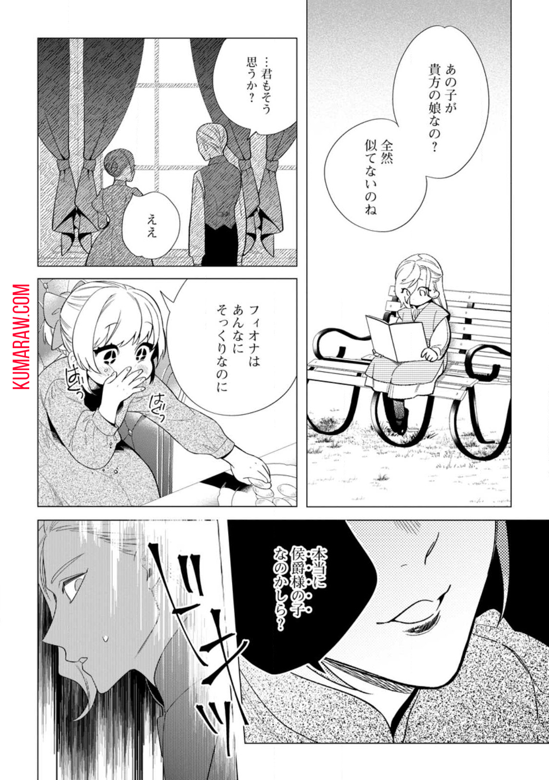 誰にも愛されないので床を磨いていたらそこが聖域化した令嬢の話 第12.2話 - Page 4