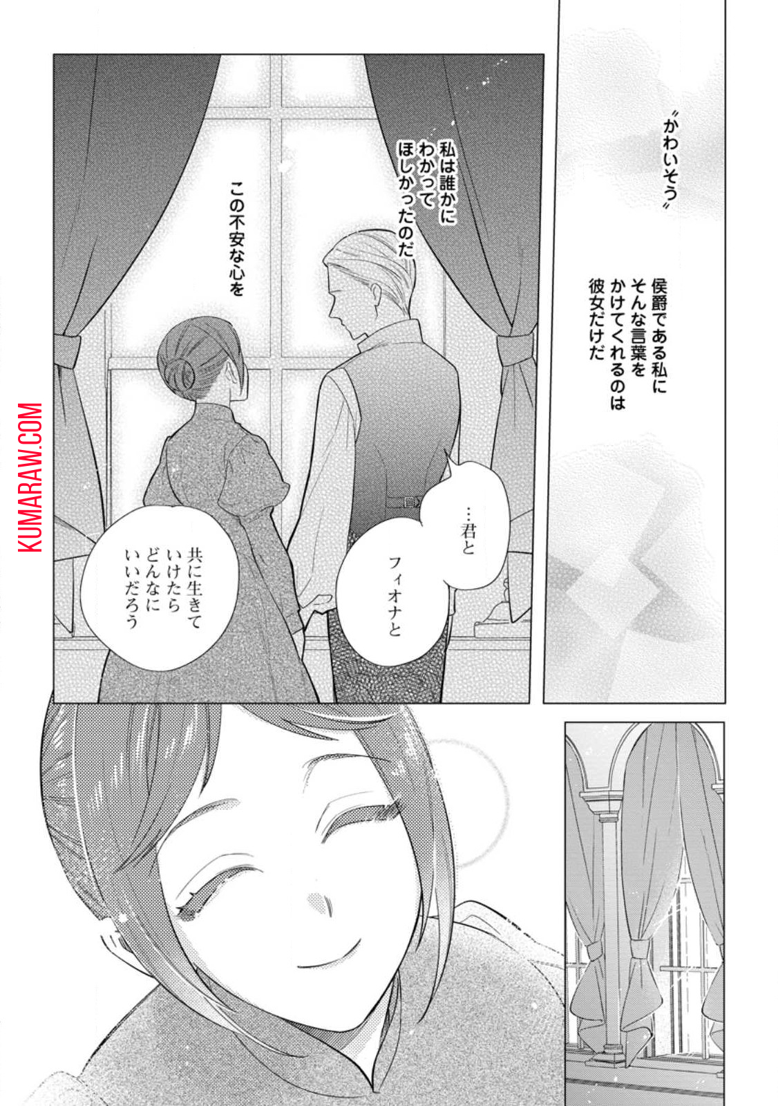 誰にも愛されないので床を磨いていたらそこが聖域化した令嬢の話 第12.2話 - Page 7