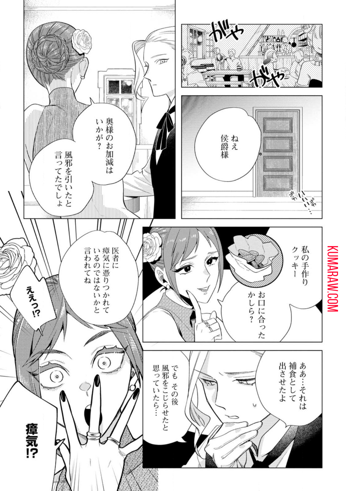 誰にも愛されないので床を磨いていたらそこが聖域化した令嬢の話 第12.2話 - Page 8