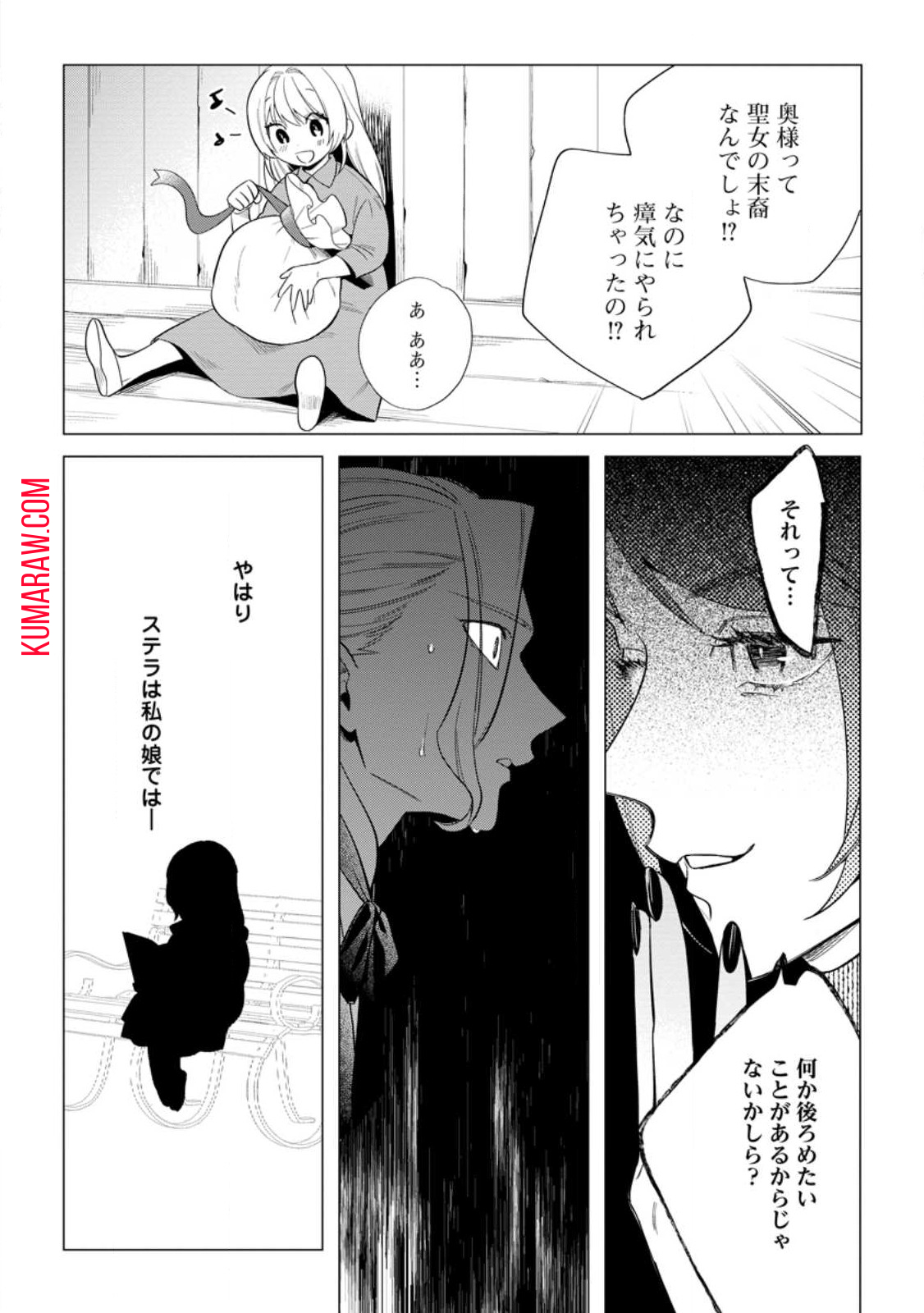 誰にも愛されないので床を磨いていたらそこが聖域化した令嬢の話 第12.2話 - Page 9